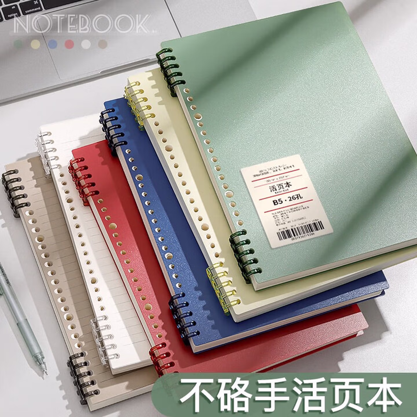 不硌手B5活页本纸可拆卸笔记本子考研方格网格记事记录可拆替芯超厚高颜值加厚线圈外