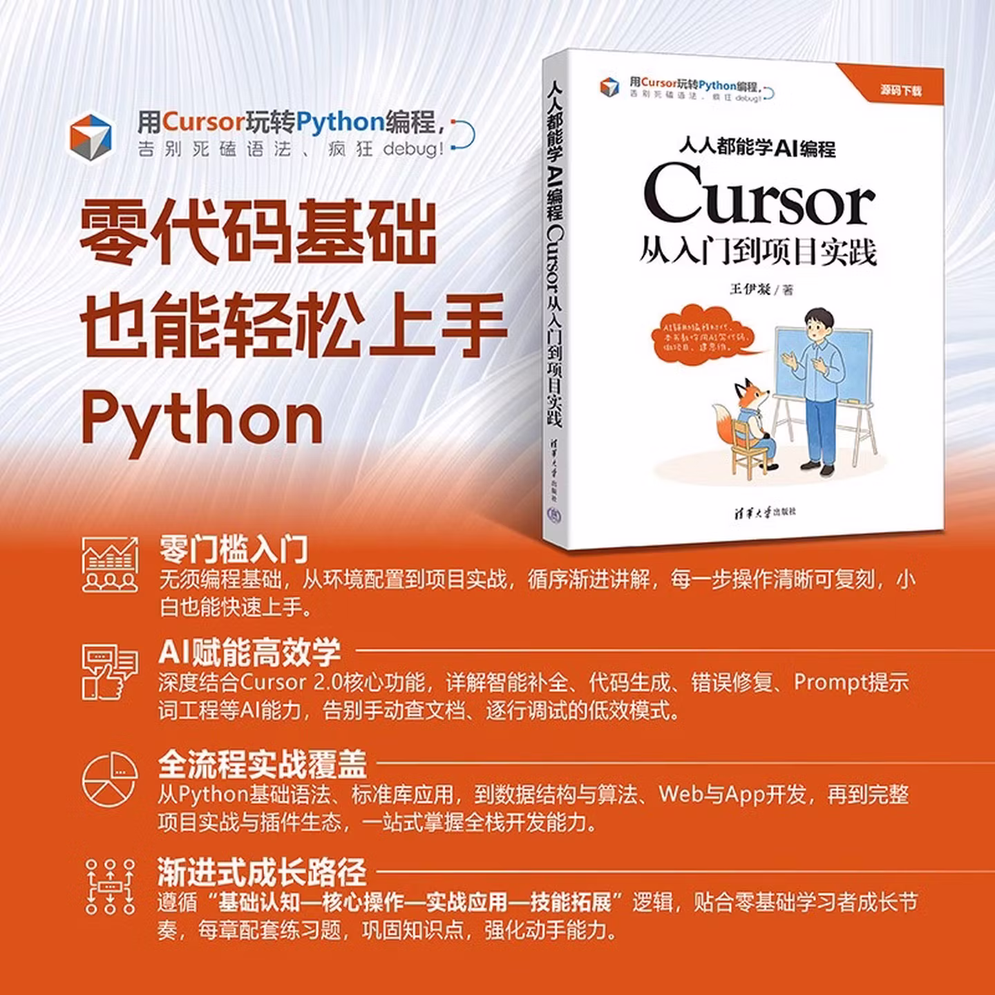 《人人都能学AI编程：Cursor从入门到项目实践》