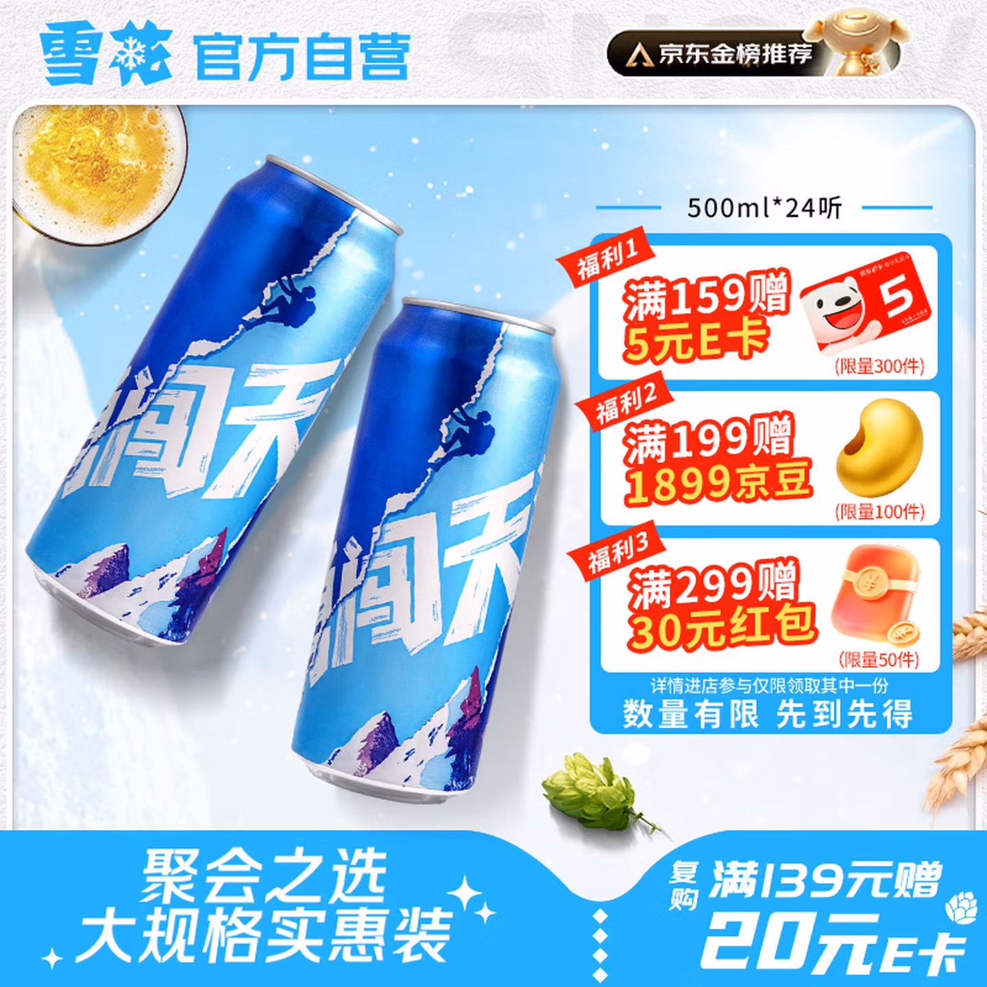 雪花啤酒【销量100万+】勇闯天涯 500ml*24听