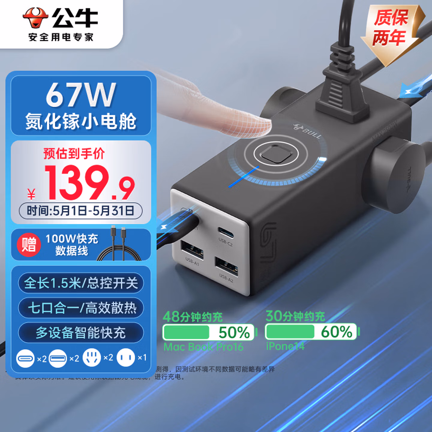 公牛（BULL）氮化镓67W快充笔记本插座/USB桌面充电站插排 3C认证 总控开关2C2A+3位GNV-MC1673