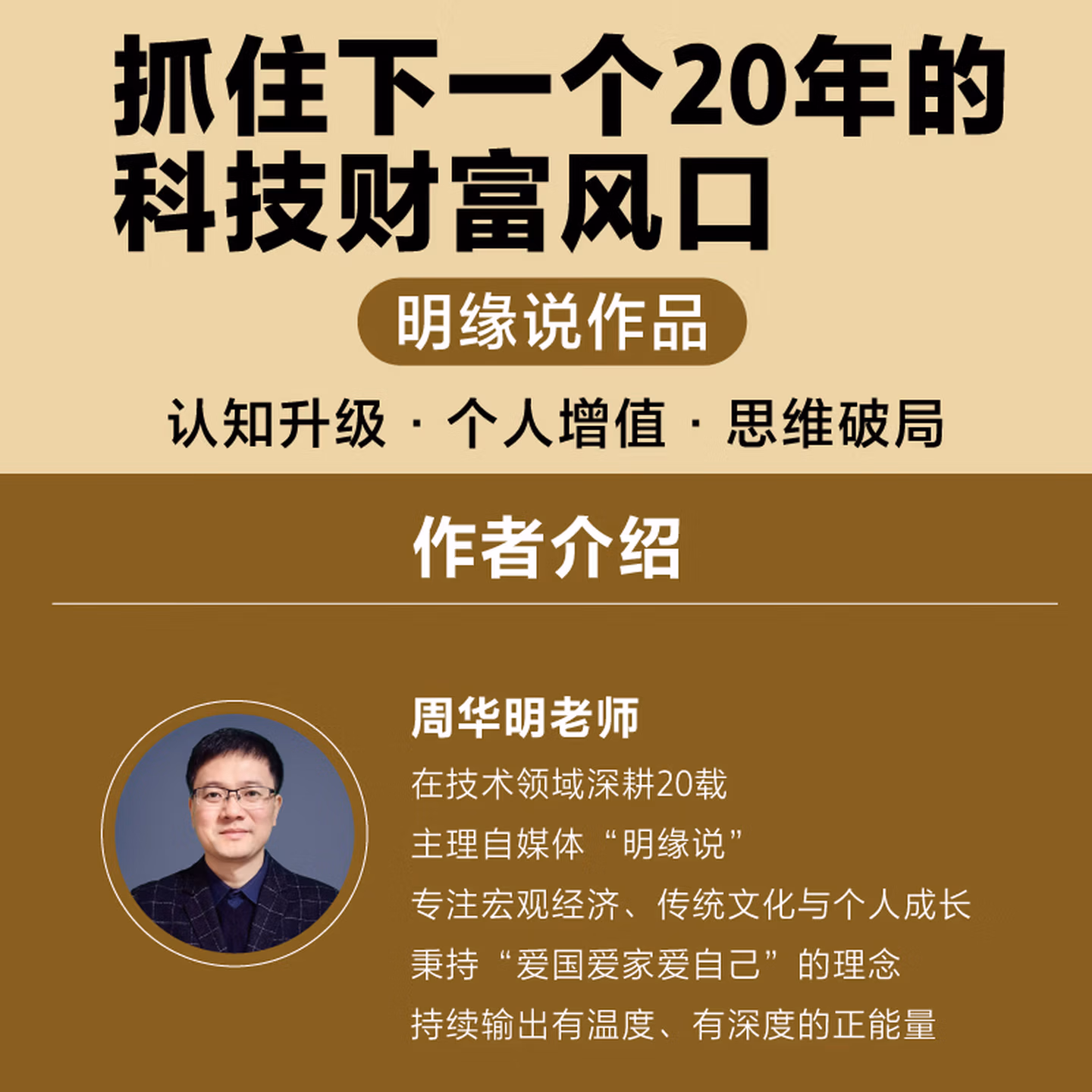 《AI时代的个人成长·投资·财富自由》