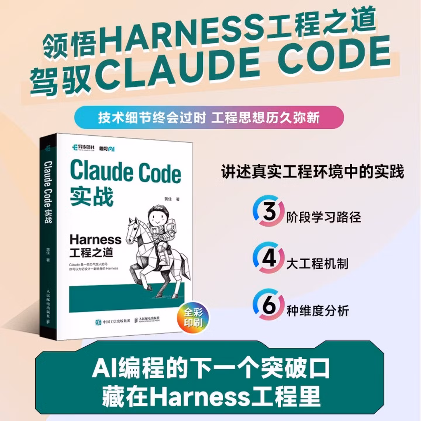 《Claude Code实战:Harness工程之道》
