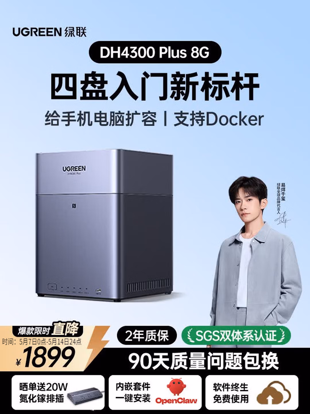 绿联私有云DH4300 Plus 8G四盘位NAS