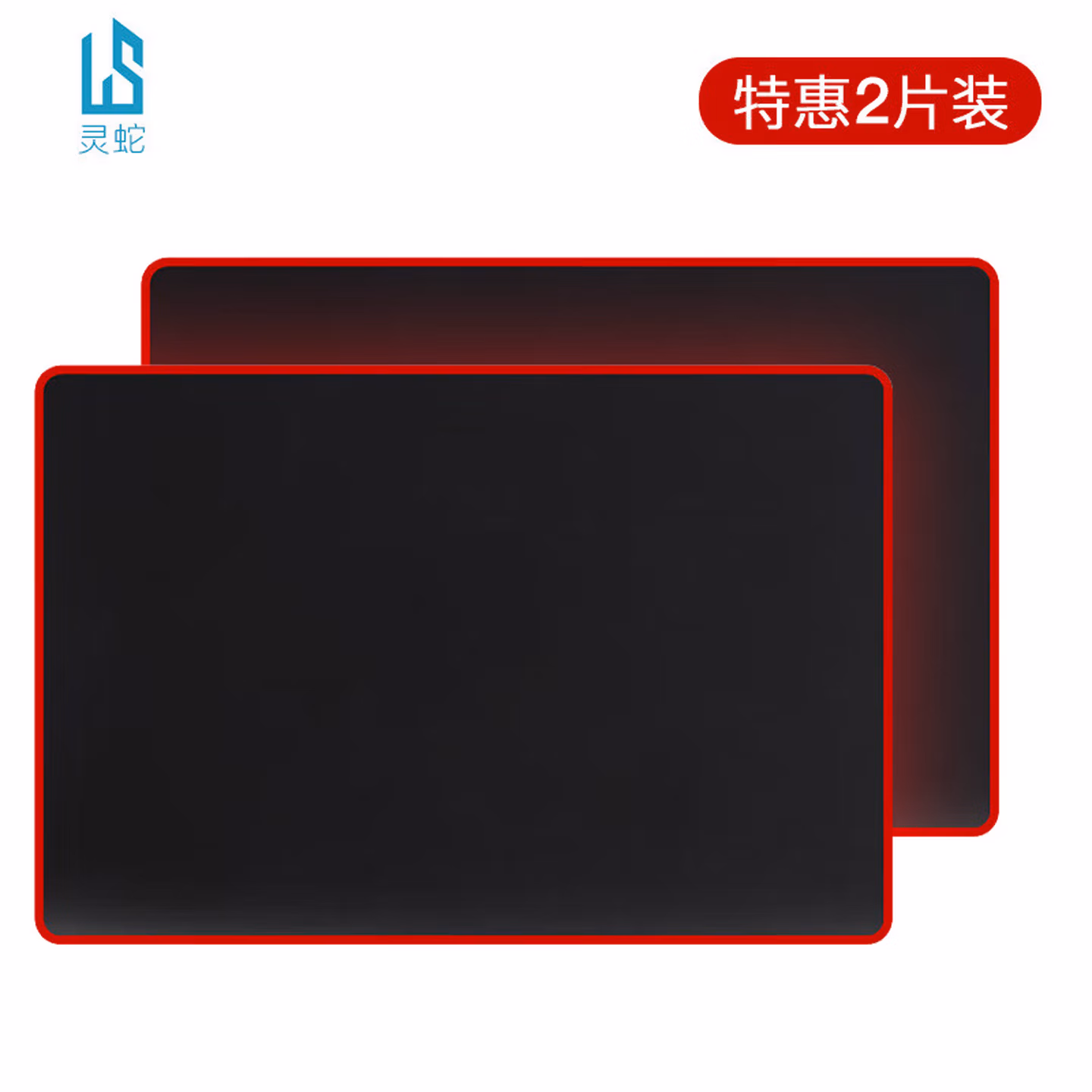 灵蛇(LINGSHE)鼠标垫 290*240*2mm 量贩式企业办公鼠标垫中号 电脑桌垫 精密包边防滑 两个装 P02黑色