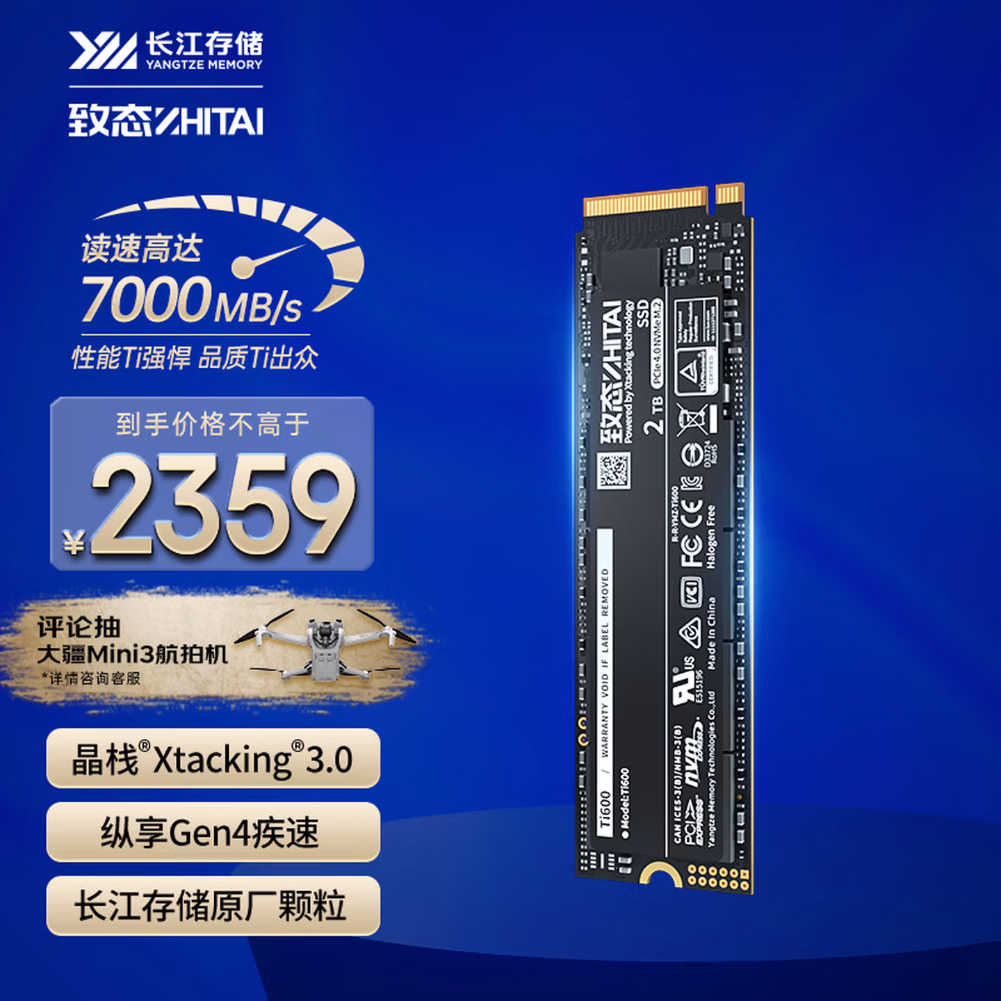 致态（ZhiTai）长江存储 2TB SSD固态硬盘 NVMe M.2接口 Ti600系列