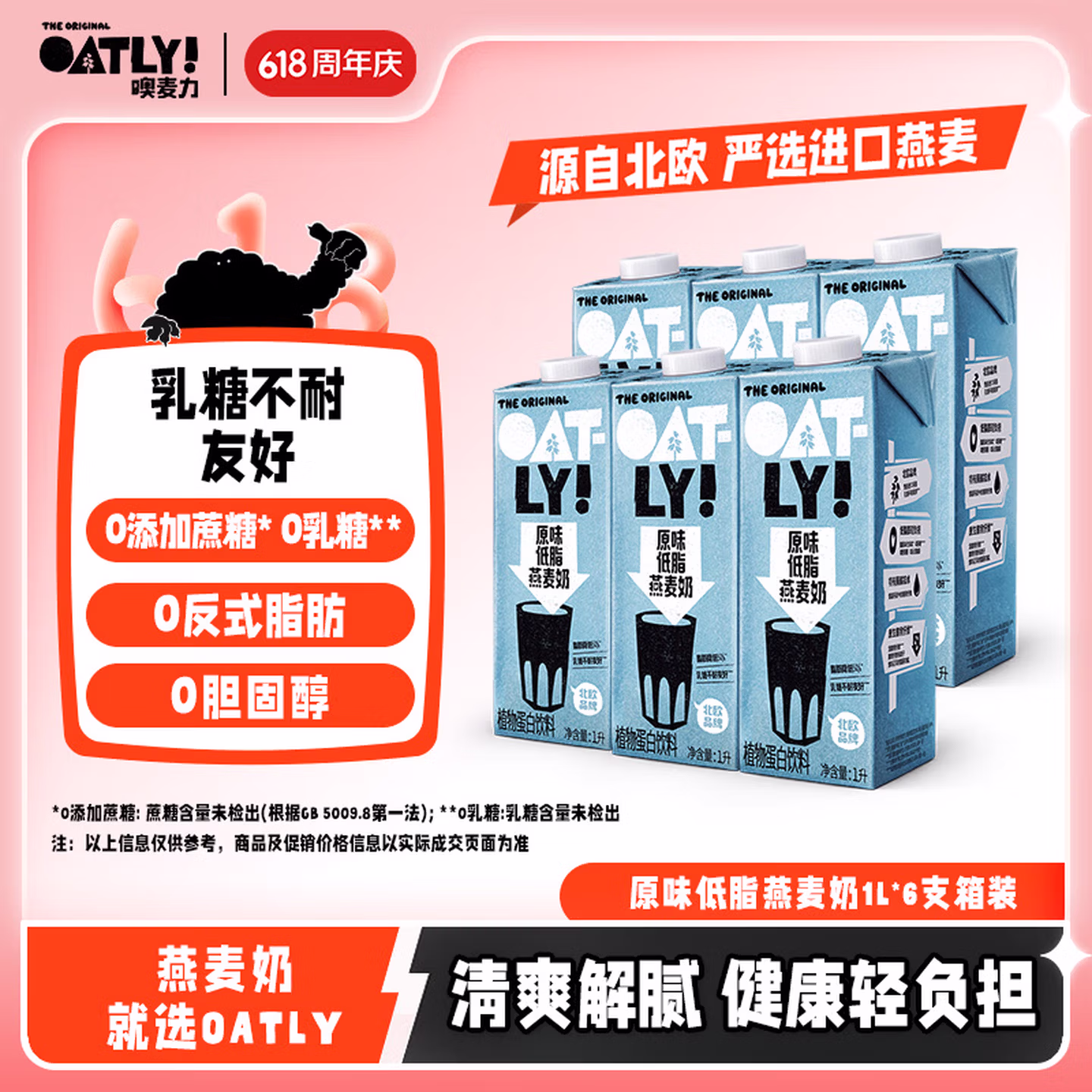 OATLY噢麦力 原味低脂燕麦奶 谷物早餐饮品奶植物蛋白饮料 1L*6