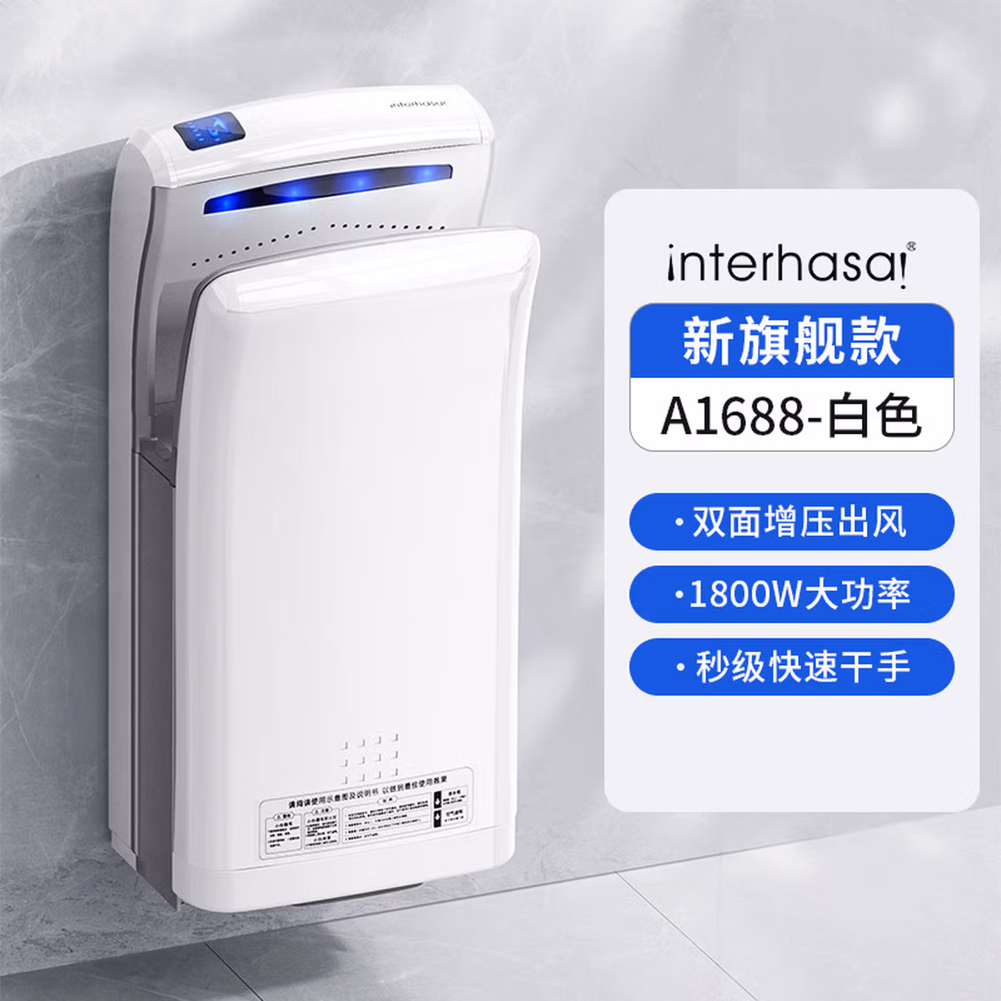 英特汉莎（interhasa!）烘手机干手器全自动感应卫生间吹手烘干机干手机商用