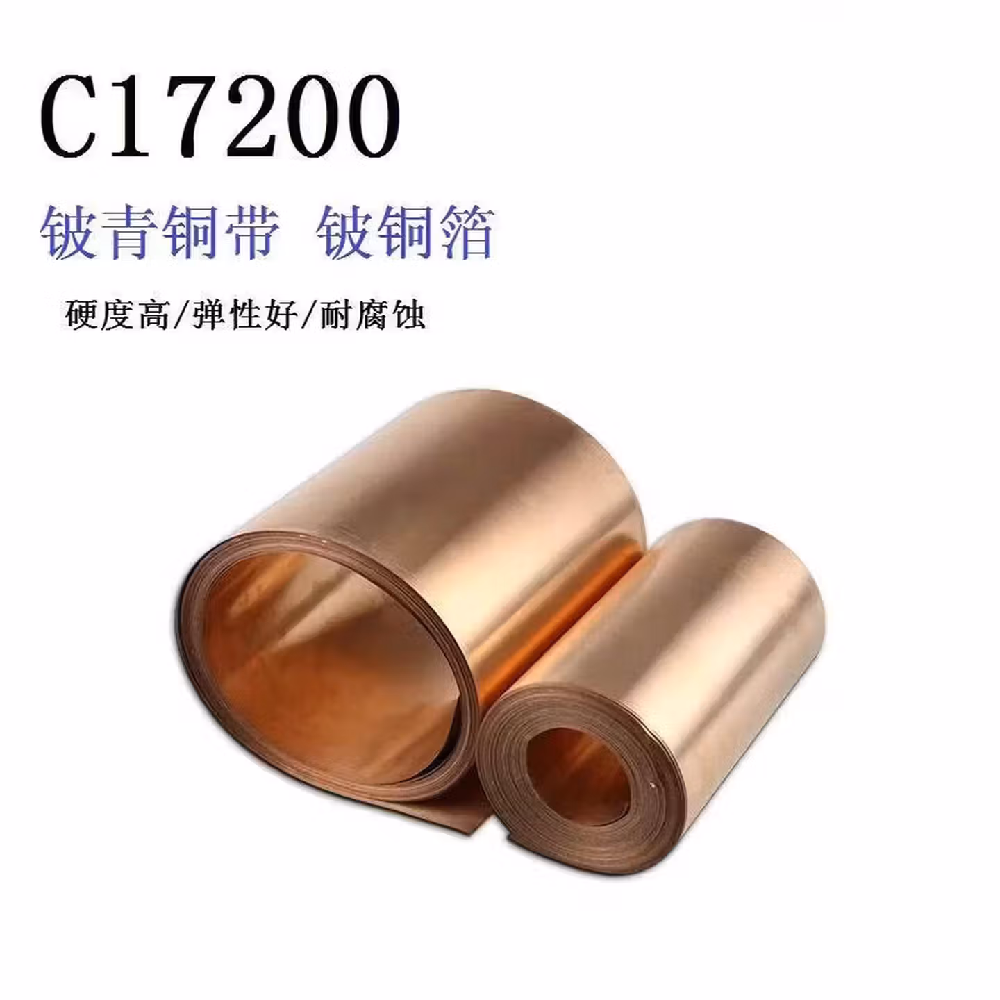 合见贡高精铍铜带QB2.0铍铜箔C17200铍青铜板  0.6mm200mm 一