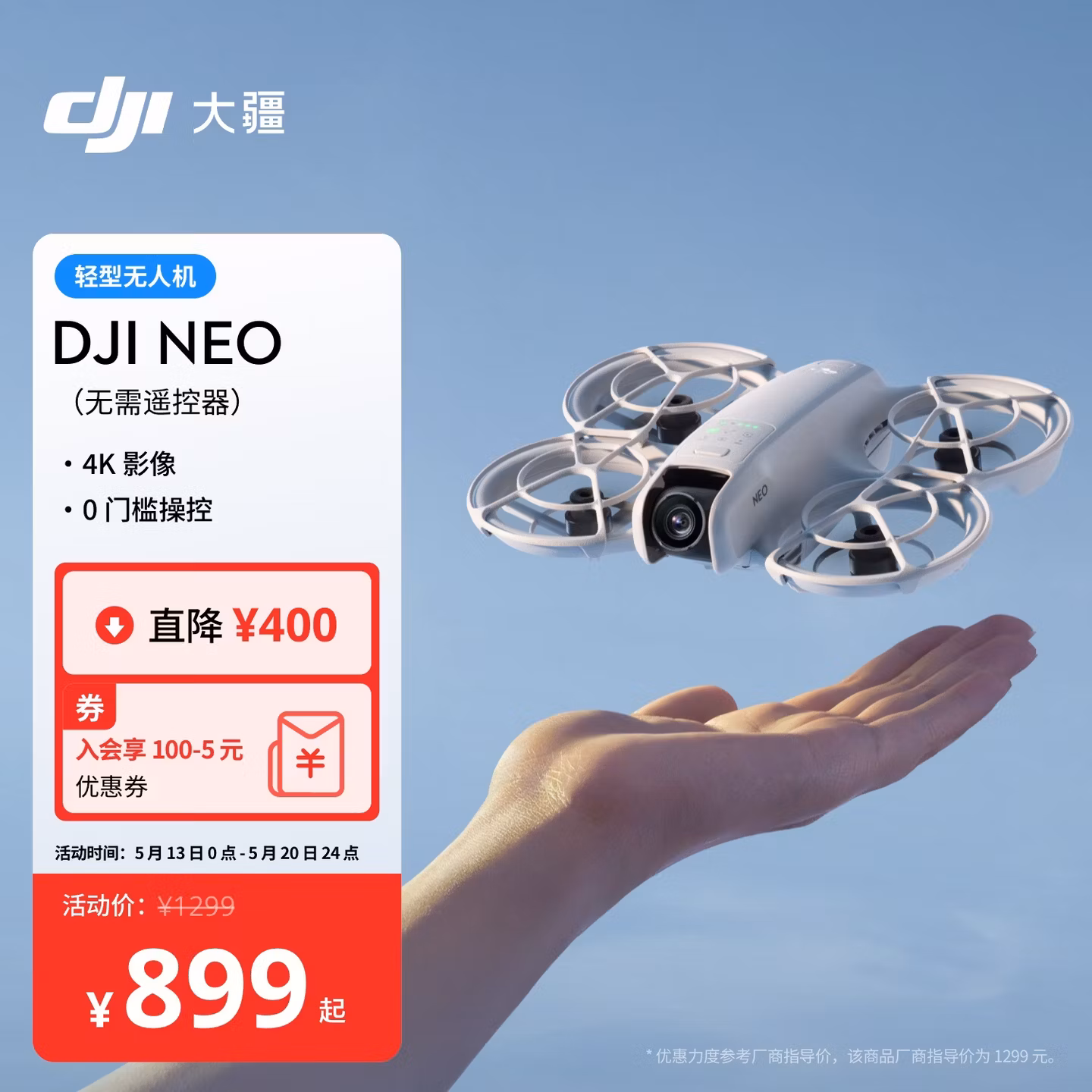 大疆 DJI Neo 掌上 Vlog 跟拍无人机 4K 高清露营旅行航拍飞行相机 轻型无人机 新手入门级mini型
