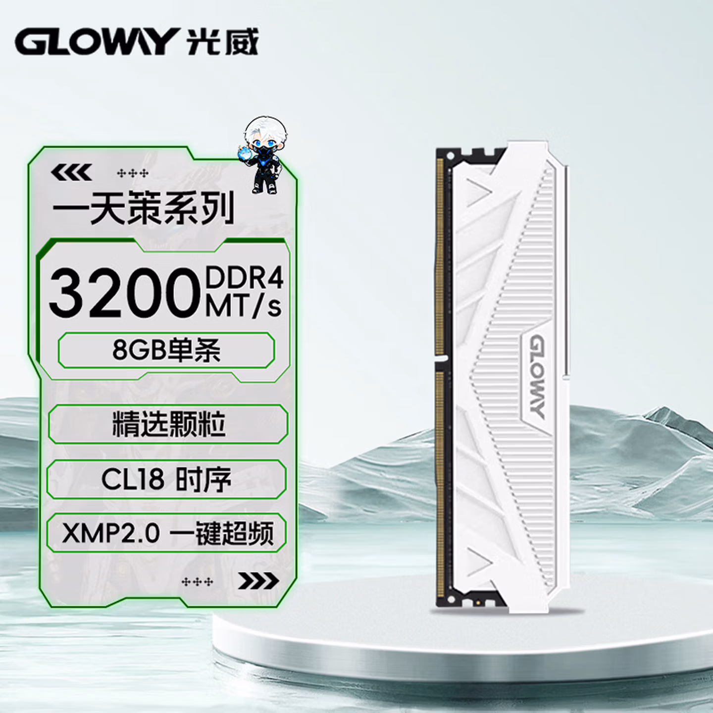 光威（Gloway）8GB DDR4 3200 台式机内存条 天策 马甲条 CL18 皓月白