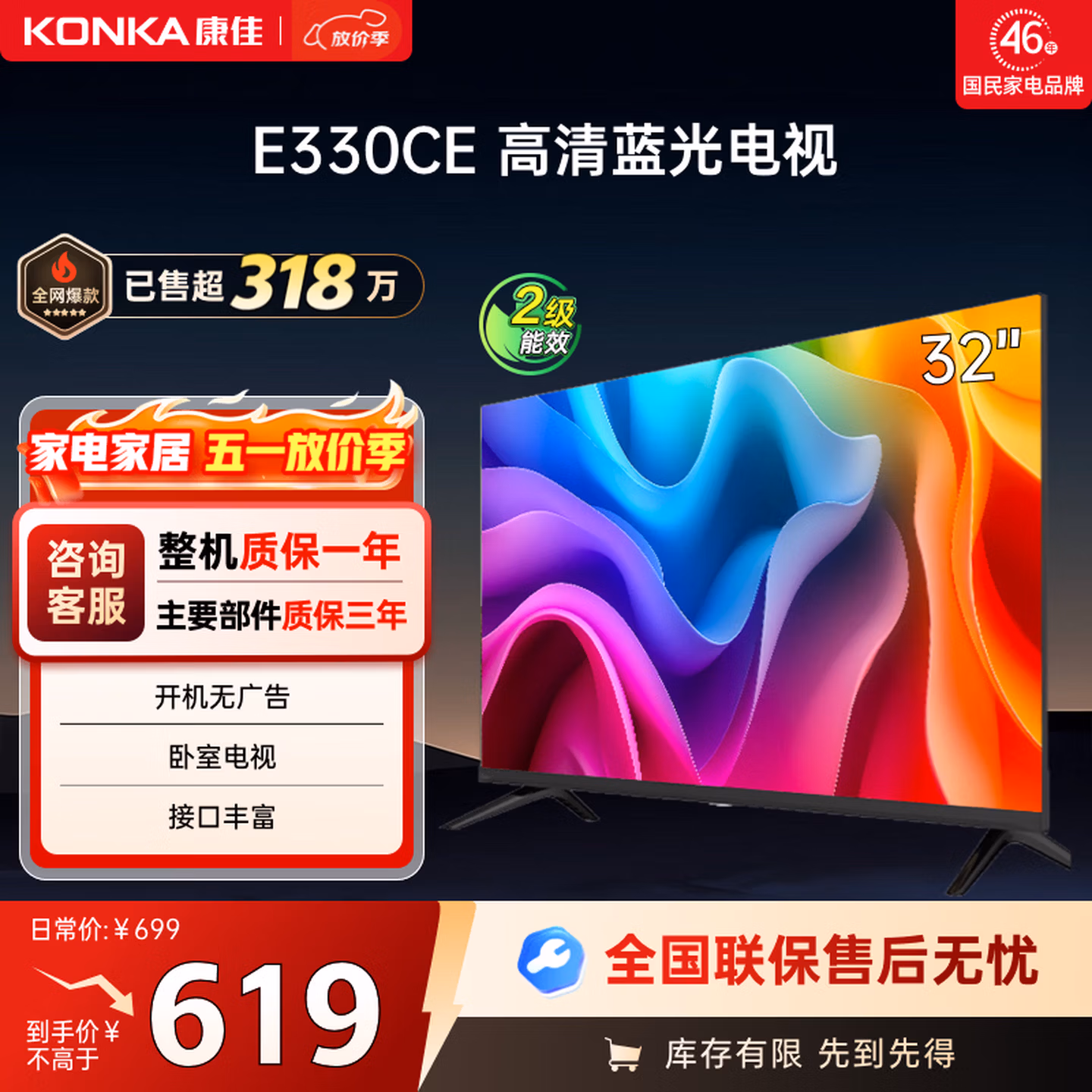 康佳电视 LED32E330CE 32英寸 老人家用卧室电视 窄边高清平板电视 开机无广告 二级能效 家电以旧换新
