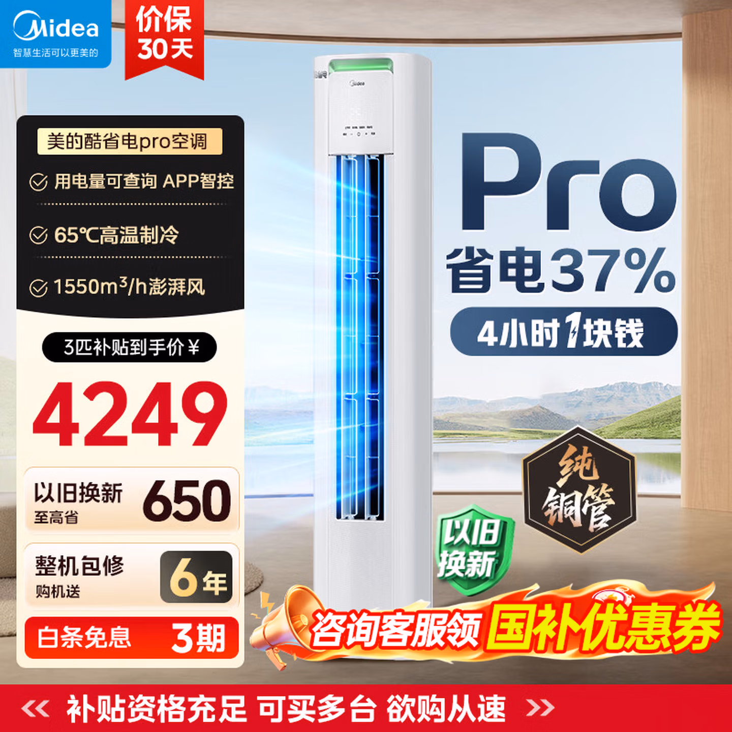 限地区 Midea 美的 酷省电Pro 新一级能效3匹立柜式空调 KFR-72LW/N8KS1-1P 国补折后￥3671.25