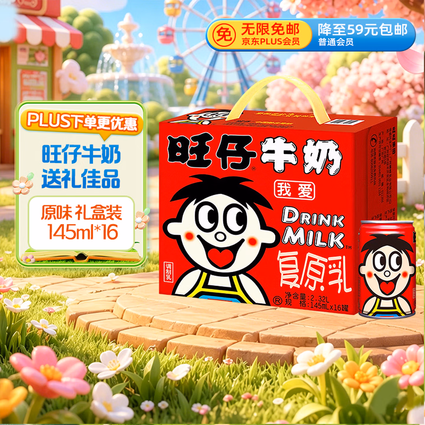 旺旺旺仔牛奶145ml*16罐 儿童营养早餐奶原味 礼盒装 送礼佳品