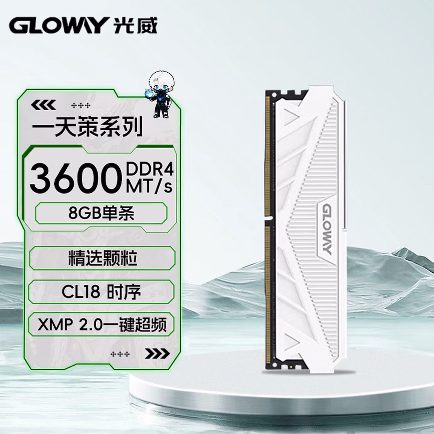 光威（Gloway）8GB DDR4 3600 台式机内存条 天策 马甲条 CL18 皓月白