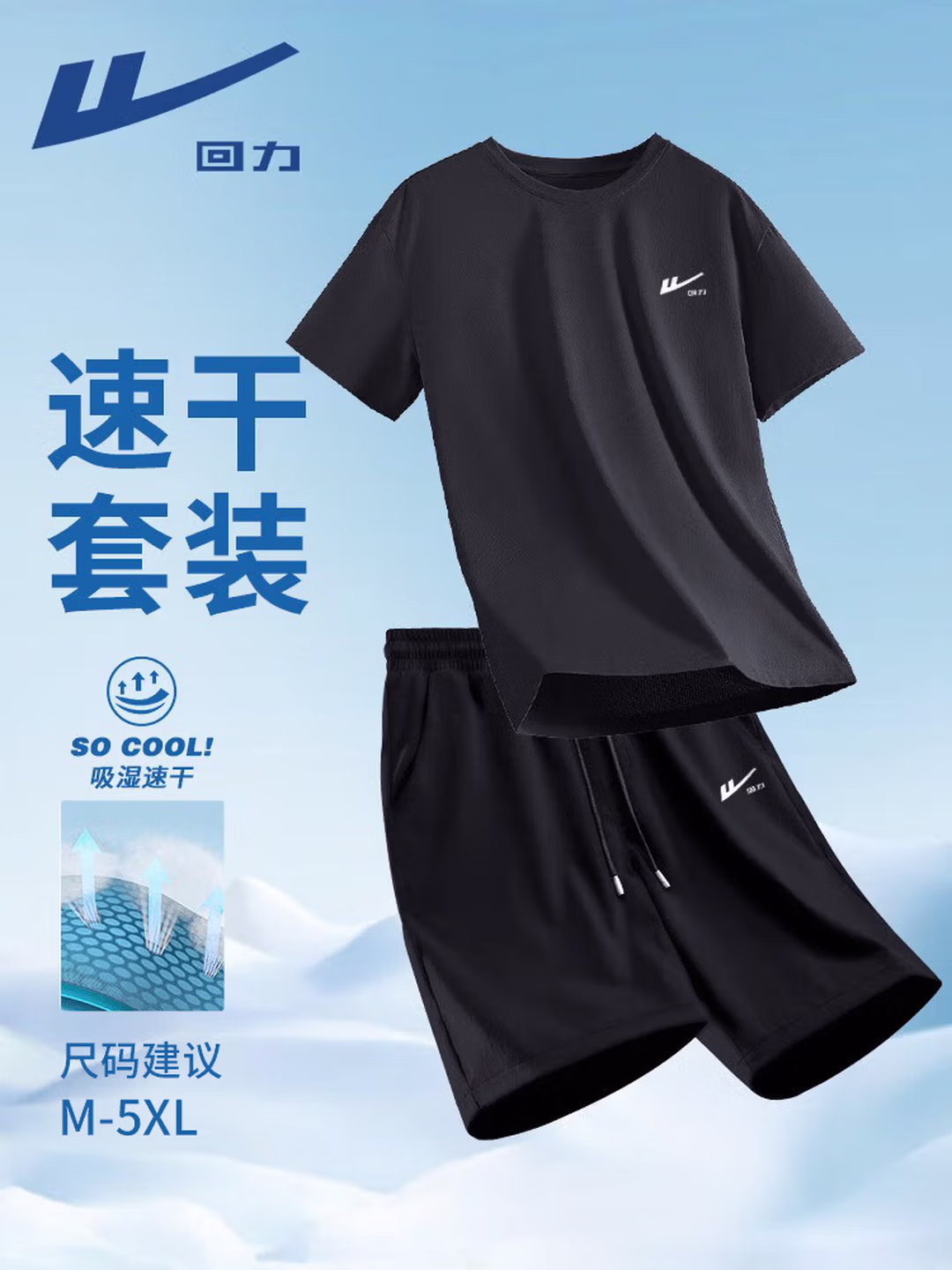 回力（Warrior）运动套装男夏季冰丝透气速干户外篮球服男款大码半袖裤子两件套C