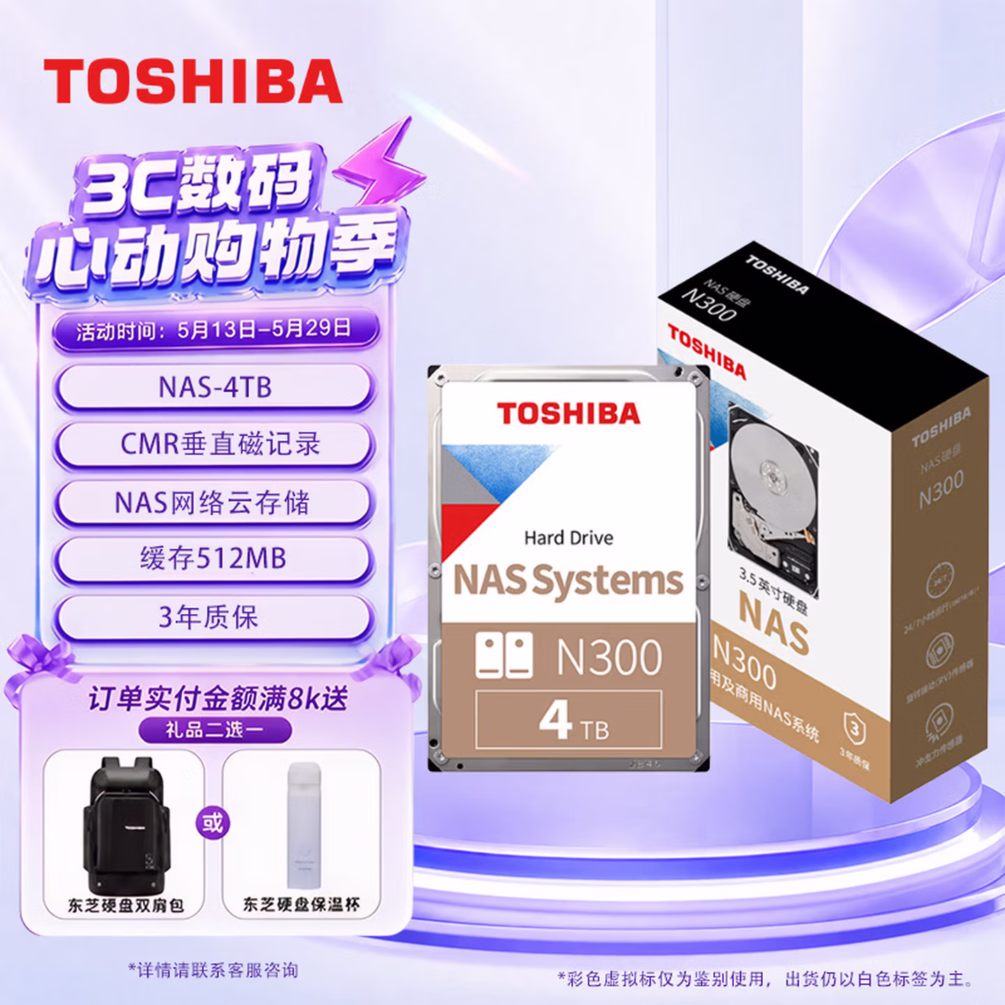 东芝（TOSHIBA）4TB 7200转 512MB NAS网络存储 机械硬盘 私有云家庭文件存储 N300系列