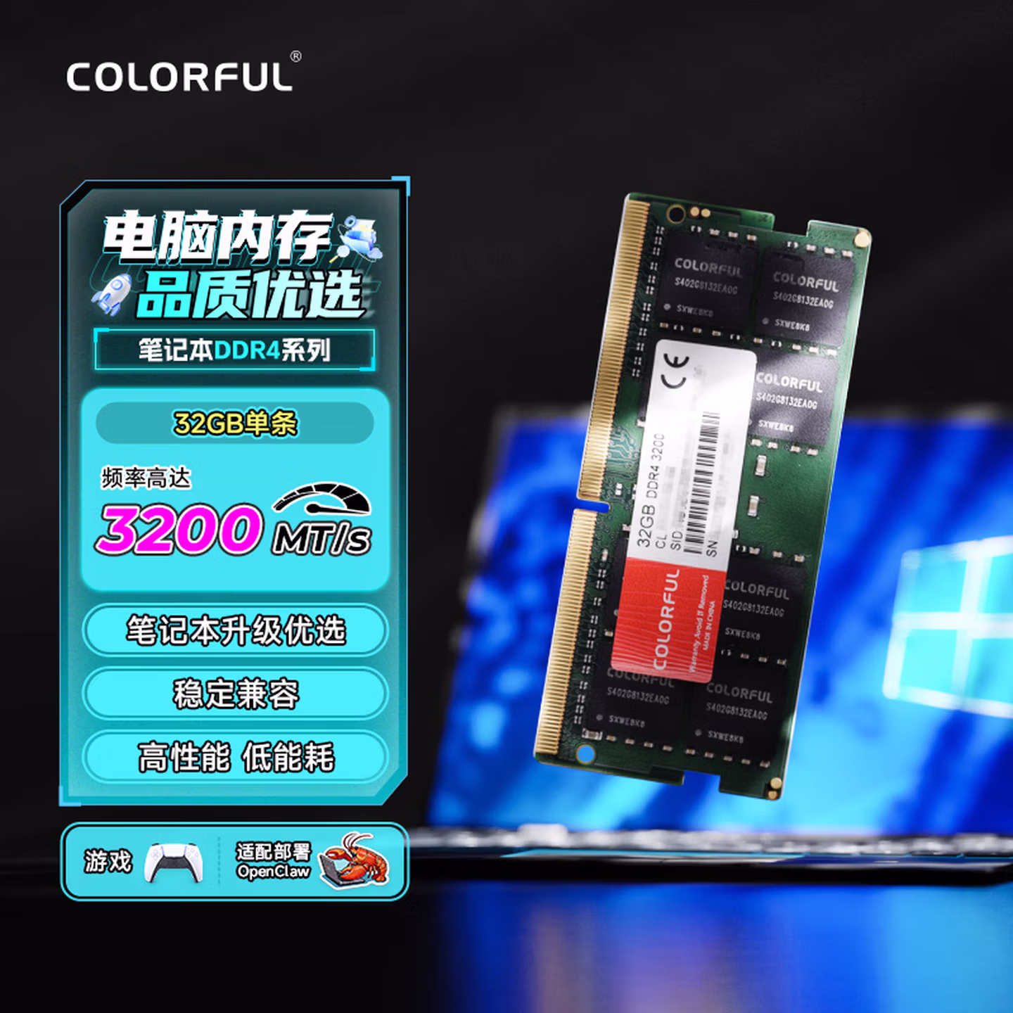 七彩虹(Colorful) 32G DDR4 3200 笔记本内存条