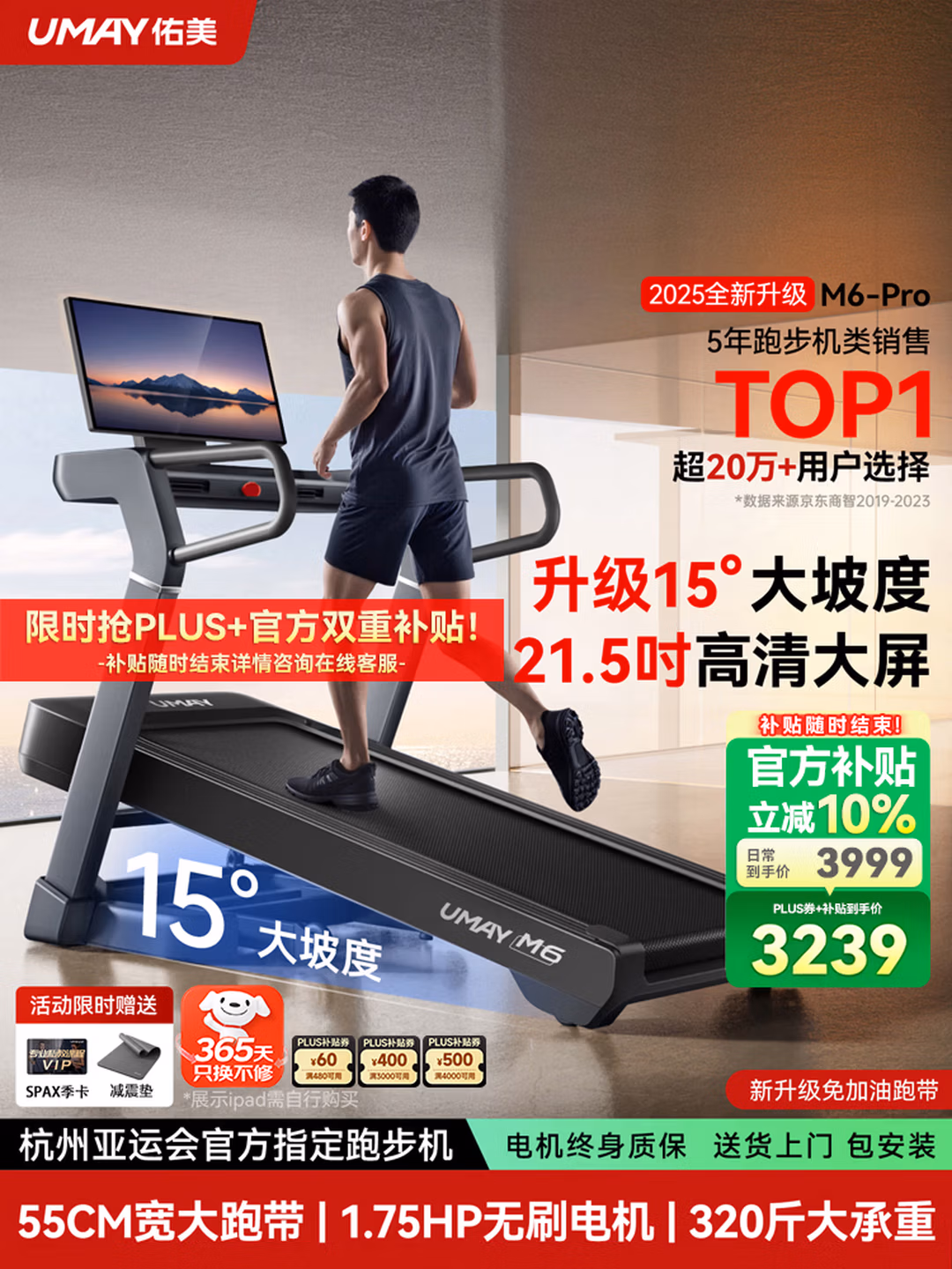 佑美M6Max跑步机家庭用智能电动爬坡机全折叠安静低音走步机2025新款