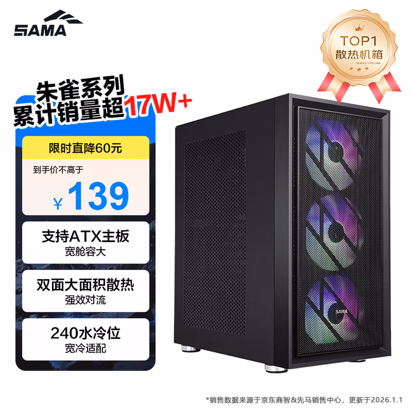 先马（SAMA）朱雀air 台式电脑主机箱