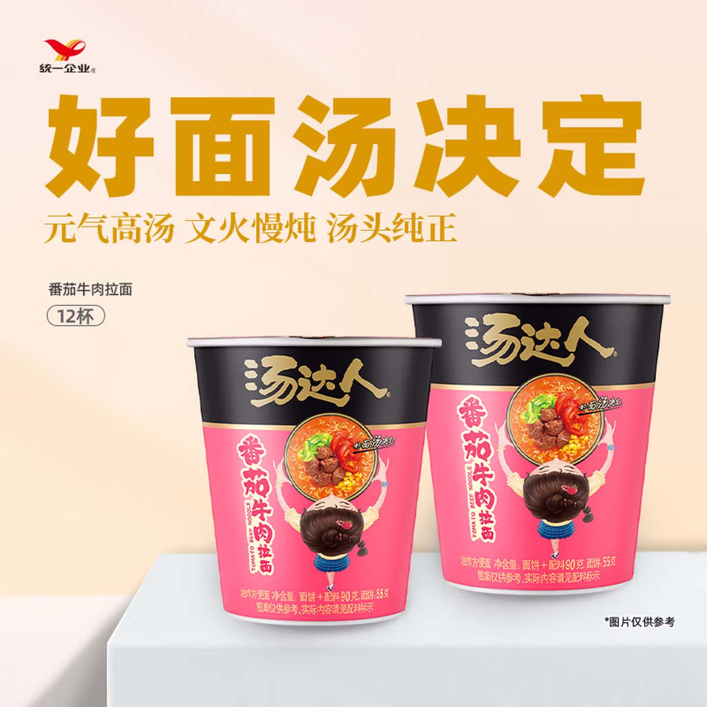 统一汤达人 番茄牛肉面 杯面 90g*12杯