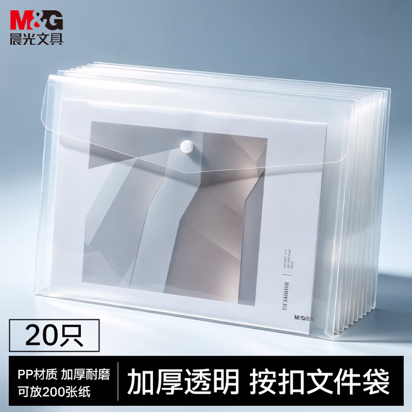 晨光文具 20只A4按扣学生桌面透明文件袋