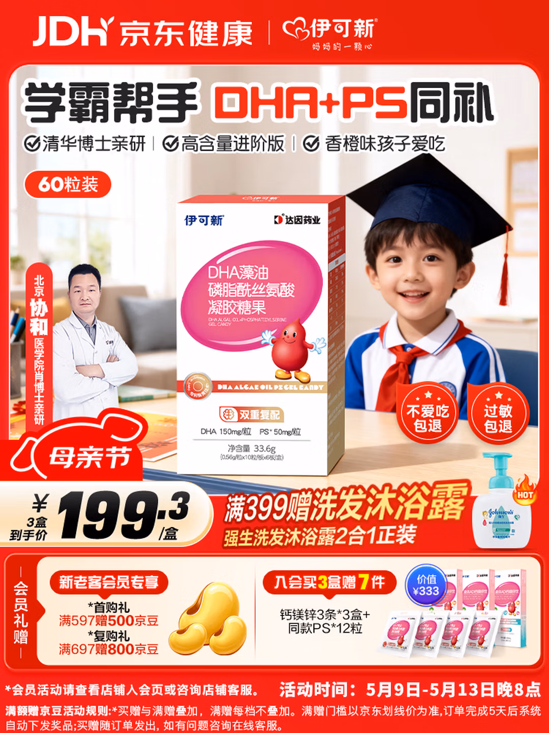 伊可新dha藻油ps磷脂酰丝氨酸dha+ps DHA学生青少年备考3-6-18岁60粒