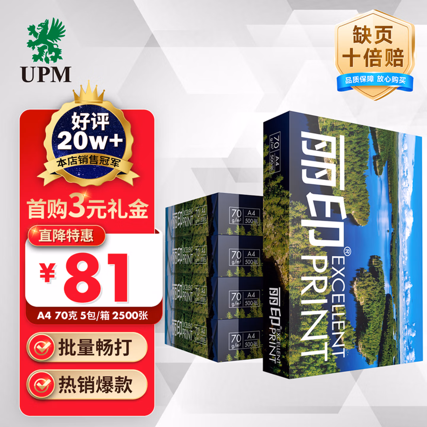 UPMa4打印纸 70g 500张*5包一箱 丽印湖光