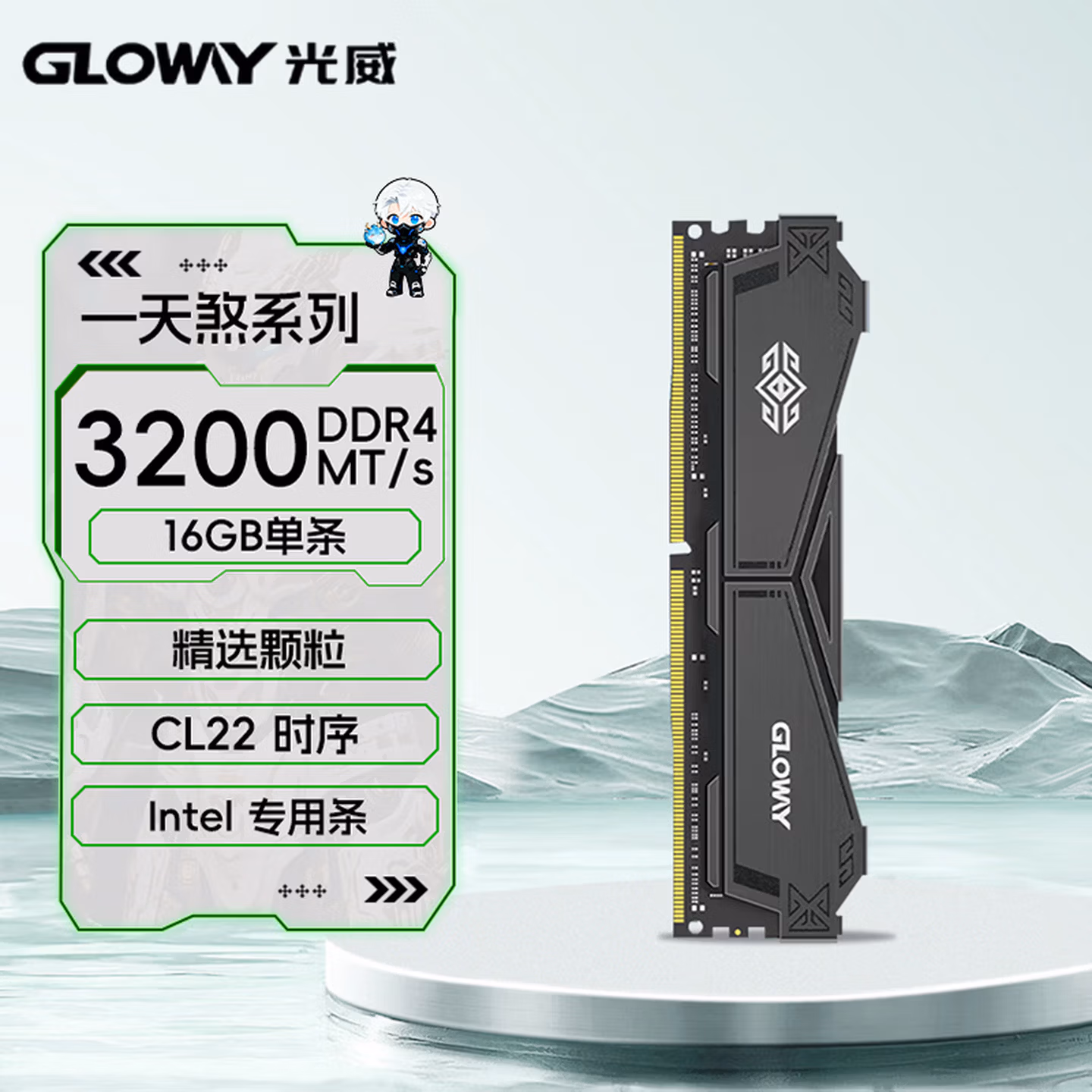 光威（Gloway）16GB DDR4 3200 台式机内存条 天煞 马甲条 精选颗粒 CL22 枪灰色 intel专用条