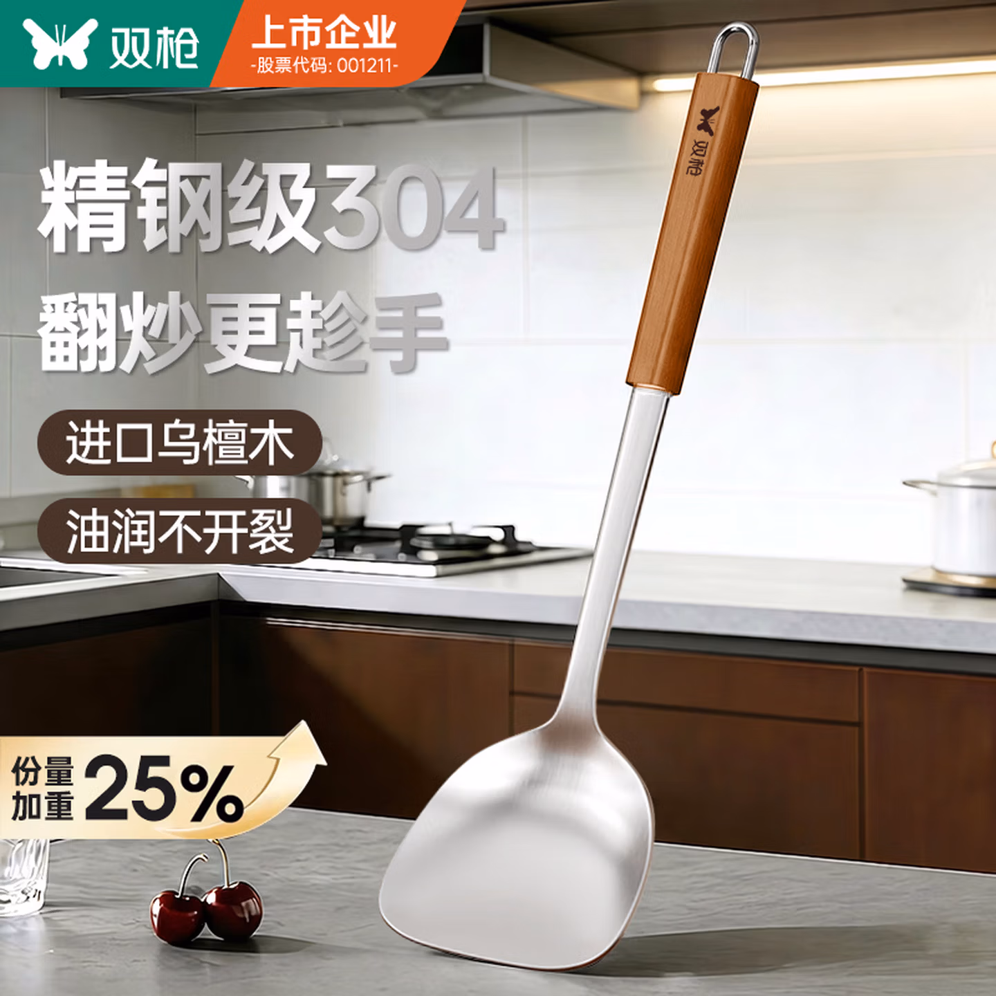 双枪304不锈钢锅铲子实木乌檀木柄锅铲子铸铁锅炒菜专用锅铲【加长】