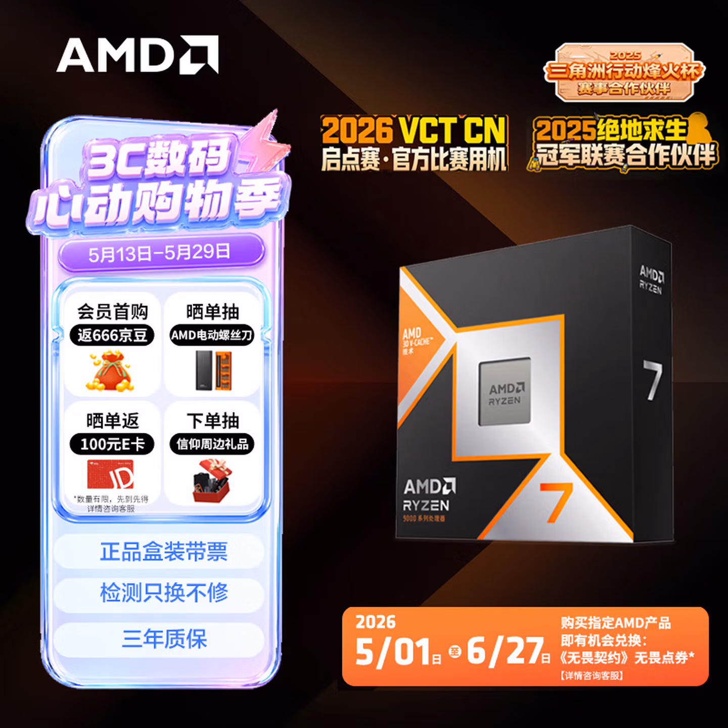 AMD锐龙 7 9800X3D 游戏处理器 8核16线程104MB游戏缓存盒装CPU