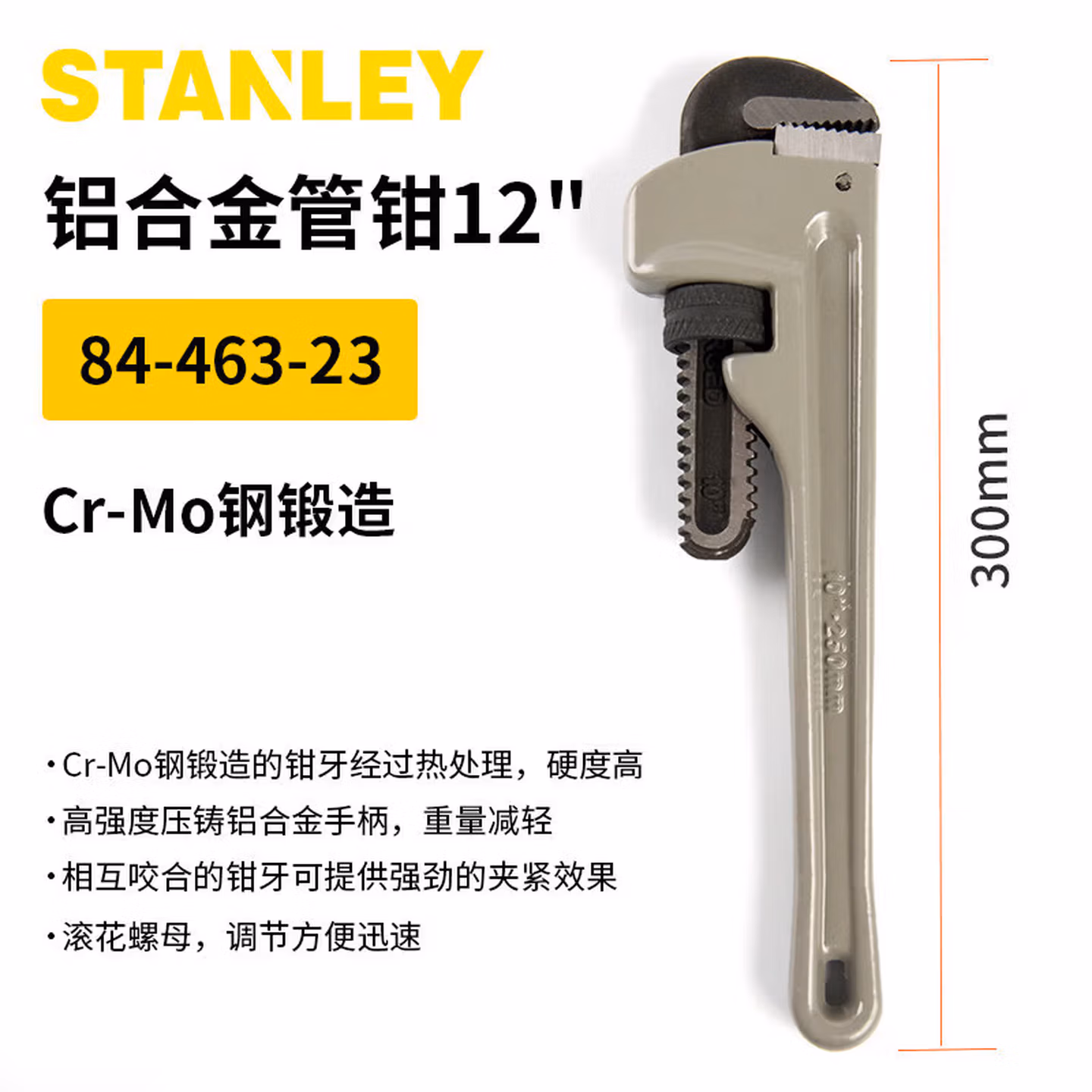 史丹利(STANLEY) 84-463-23 铝合金管钳12 工业级管钳子 30