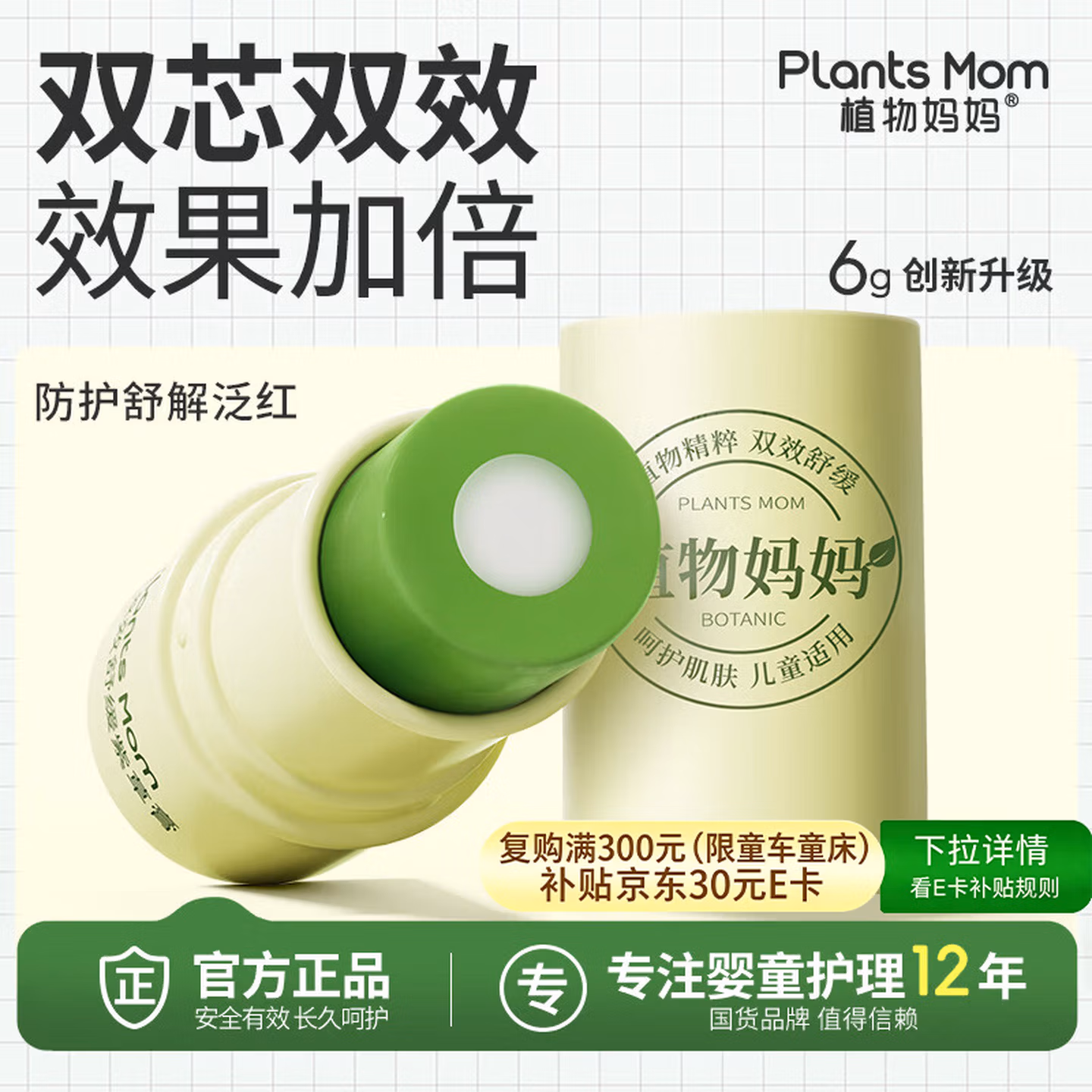 植物妈妈紫草膏6g