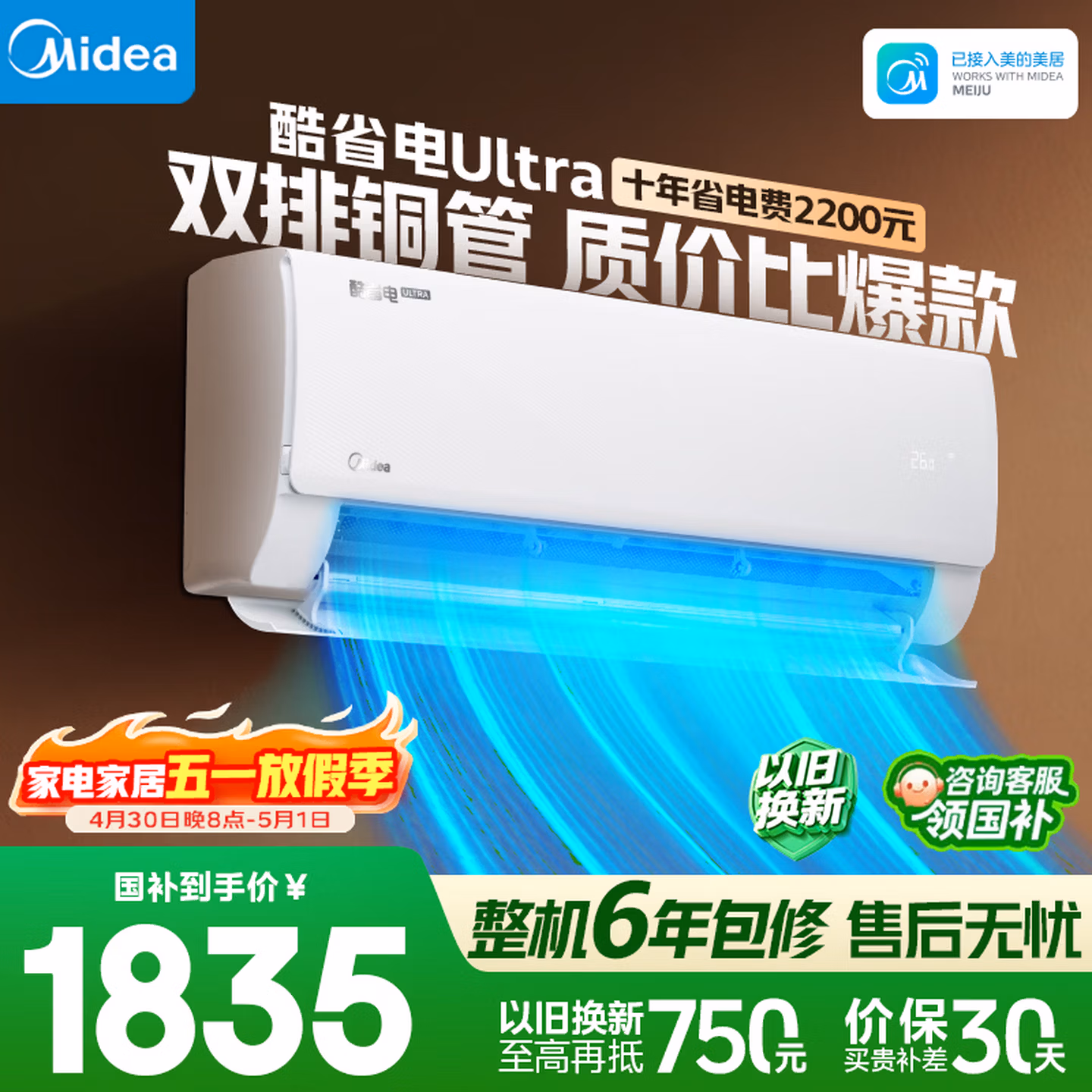 限地区 美的 酷省电Ultra KFR-35GW/N8KS1-1U 一级能效壁挂式空调 大1.5匹 国补折后￥1835.23