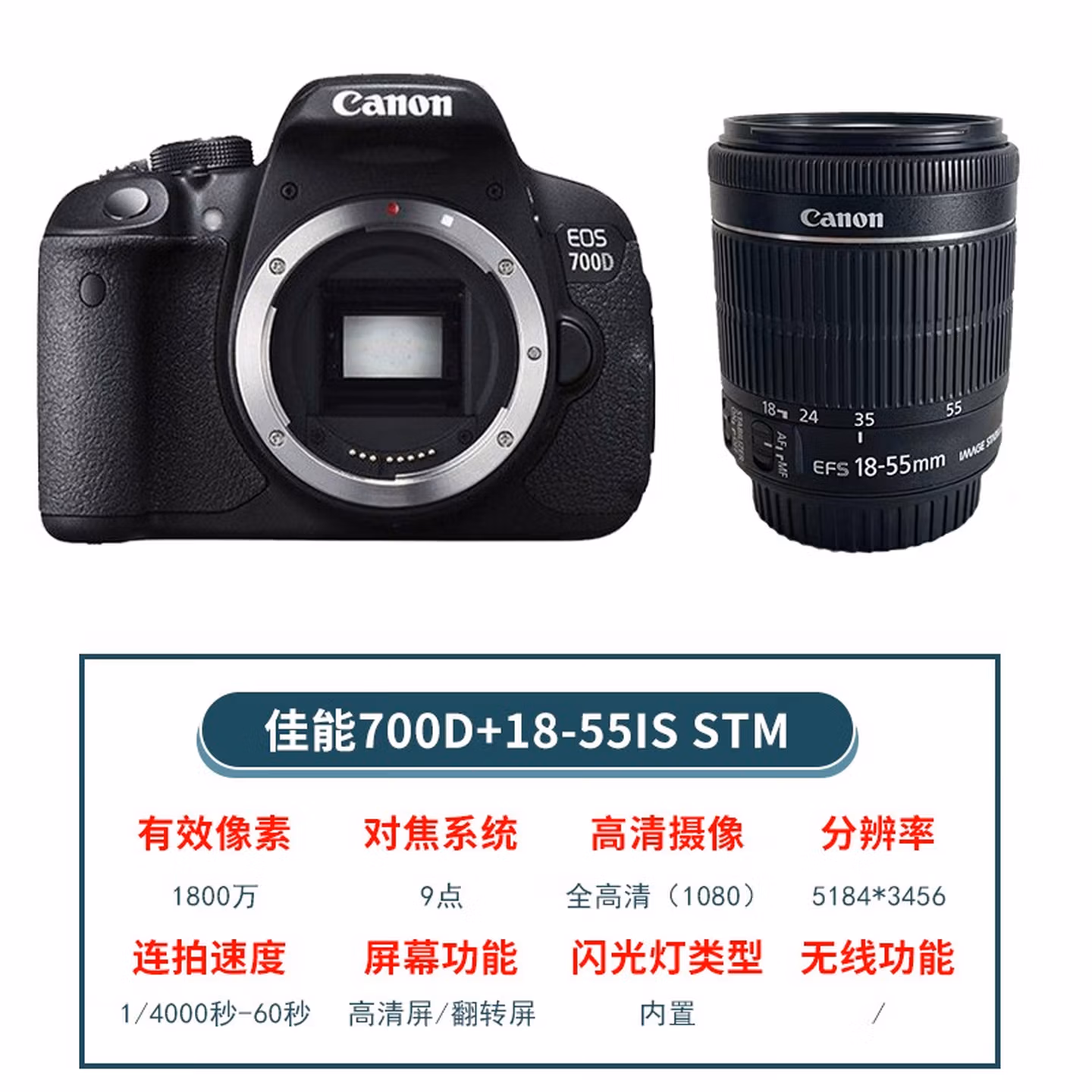 [9.9新]佳能（Canon） EOS 700D+18-55 STM 【套机】 拍照摄像 二手单反相机