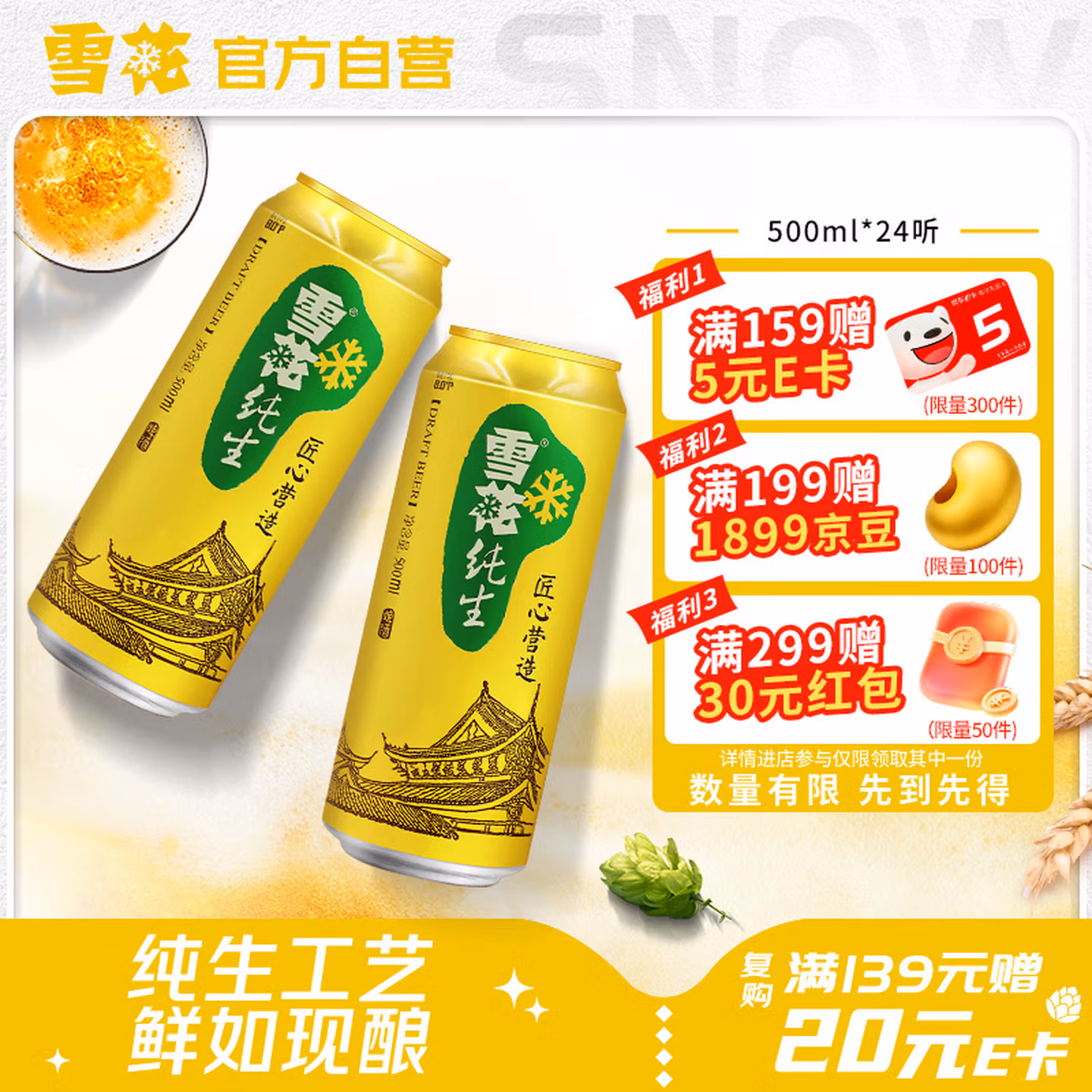 雪花啤酒【销量20万+】纯生500ml*24听