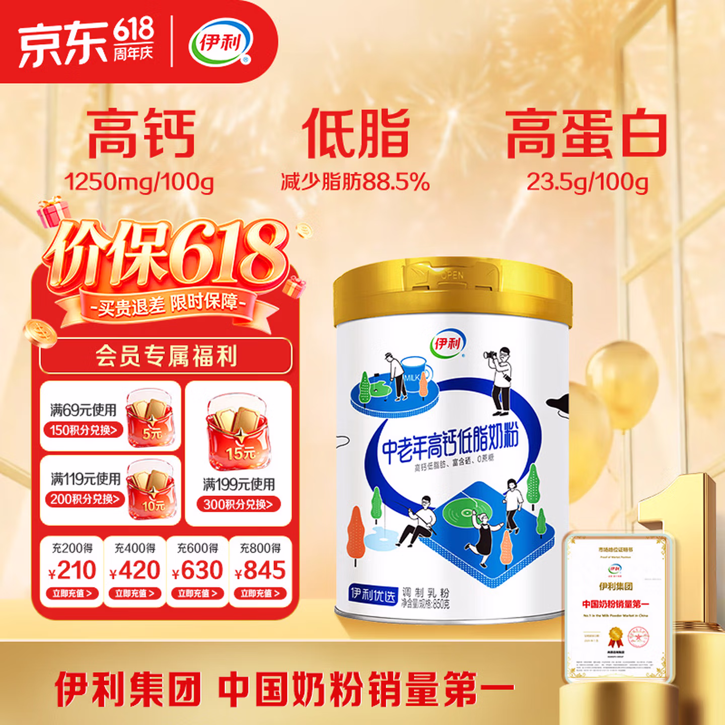 伊利中老年高钙低脂富硒奶粉 850g