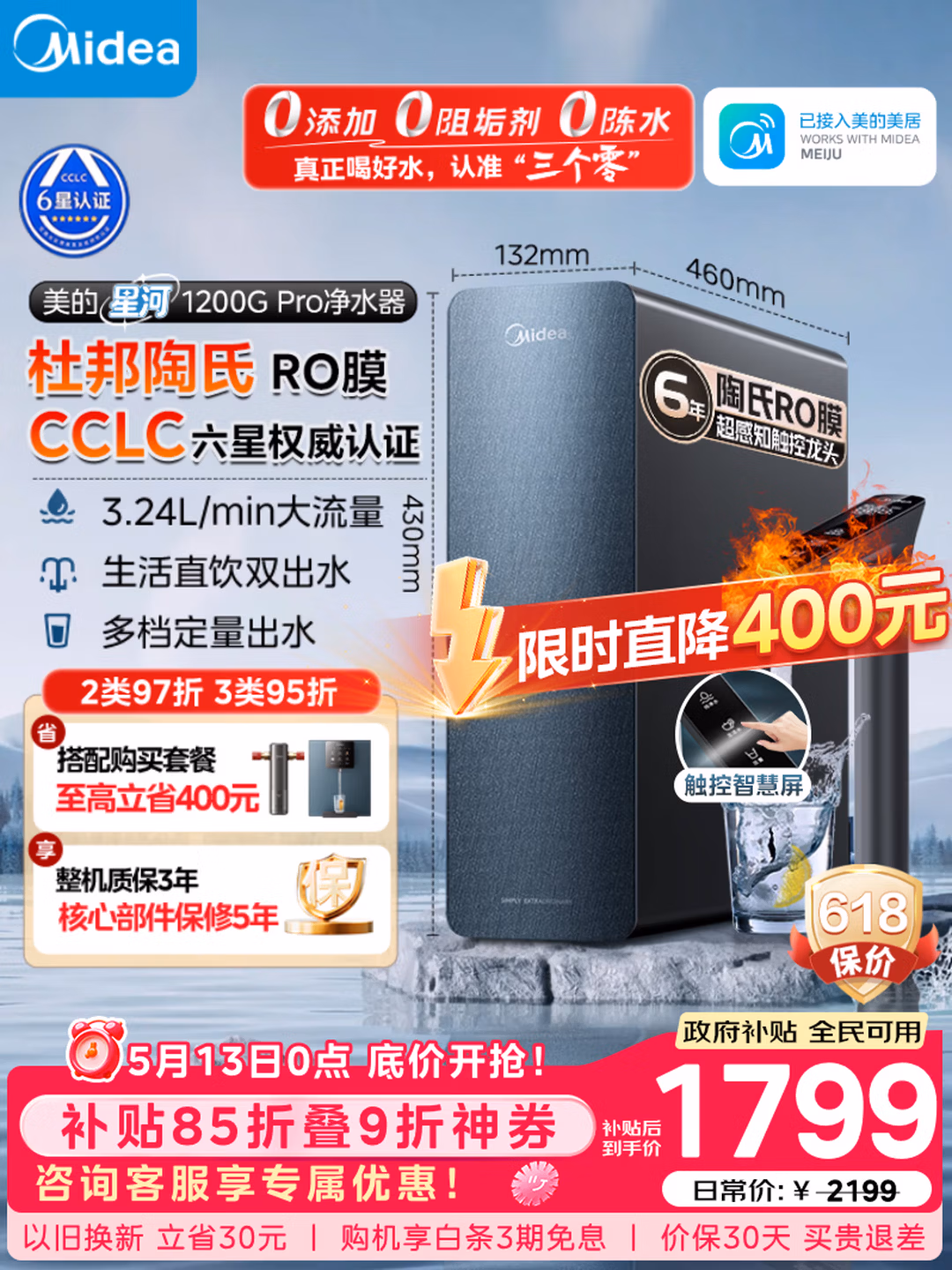 预售 Midea 美的 星河 1200G PRO 6年长效陶氏RO反渗透净水器 以旧换新国补折后￥1726.57