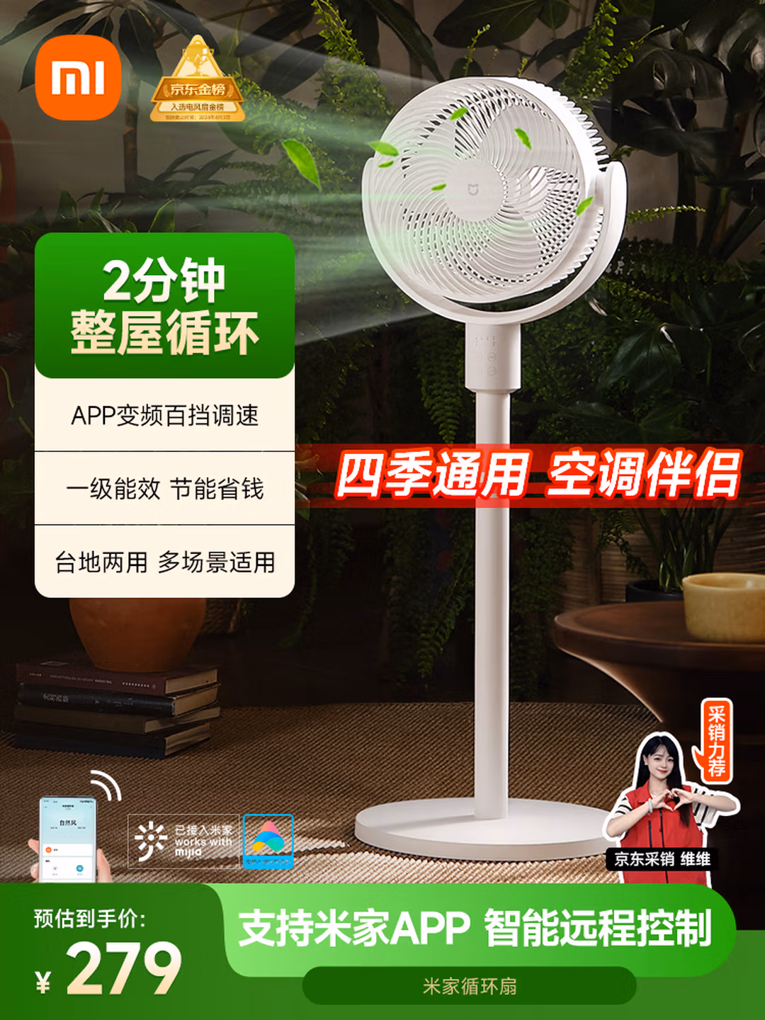MI 小米 米家 BPLDS08DM 直流变频空气循环扇电风扇 以旧换新折后￥209.02