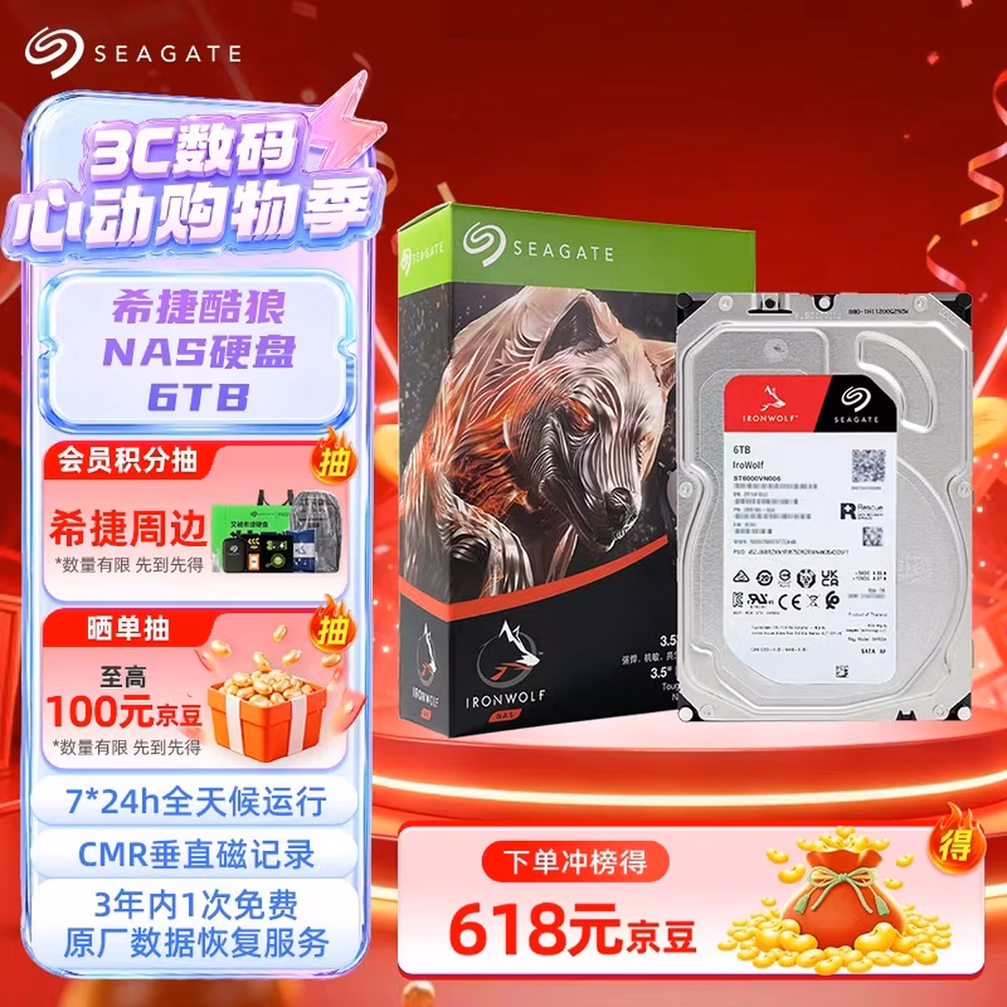 希捷（SEAGATE）NAS硬盘 6TB 256MB 机械硬盘 CMR垂直 数据恢复服务 3.5英寸 希捷酷狼 ST6000VN006
