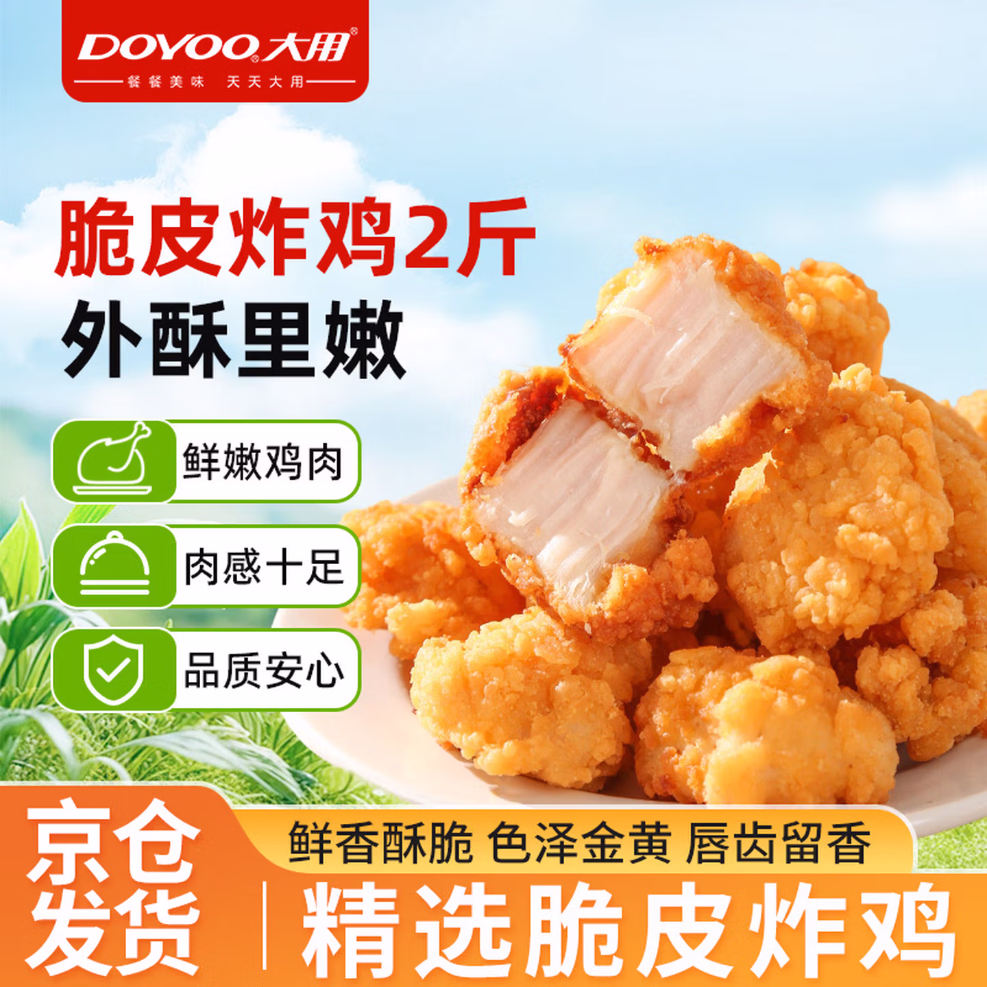 大用食品 脆皮炸鸡 2斤*4件 下单折后￥59.9包邮