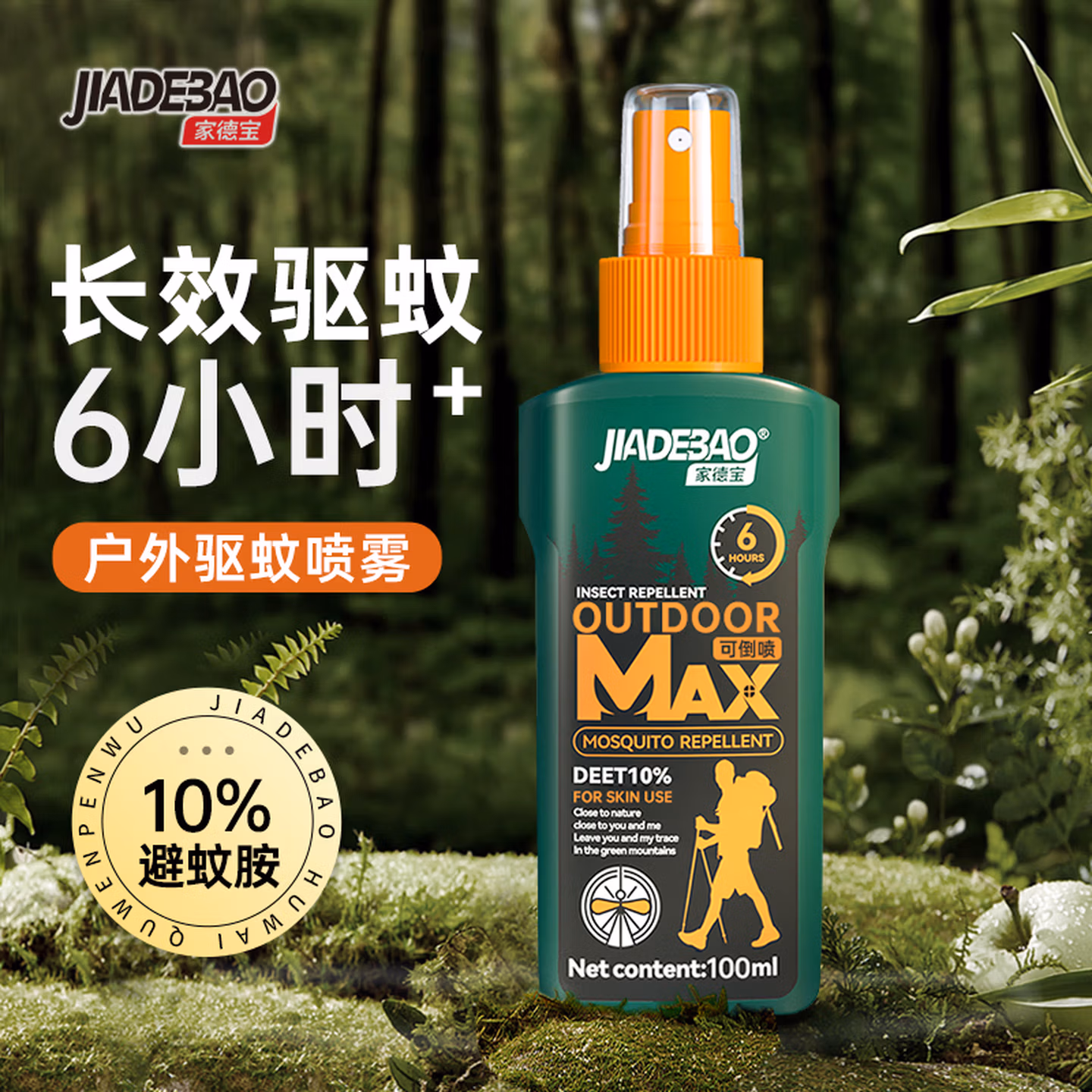 JIADEBAO 家德宝 户外驱蚊喷雾驱蚊液 100mL*2瓶 京东优惠券折后￥25.6包邮
