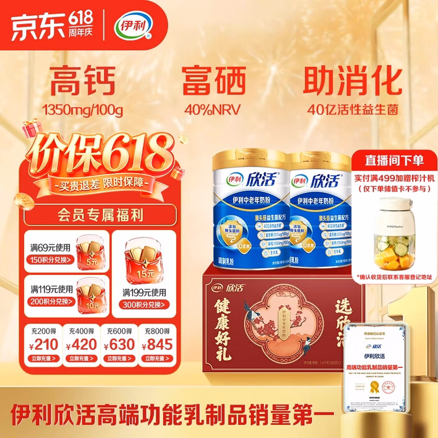 伊利欣活 中老年奶粉 800g*2