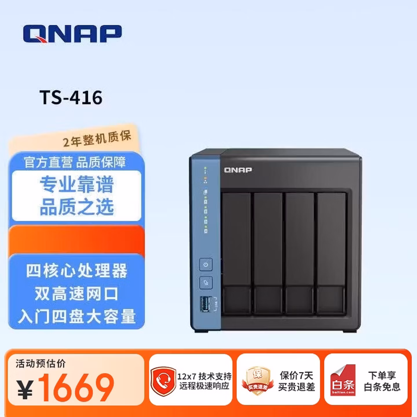 威联通（QNAP）TS-416 天空保垒 四盘位四核心 nas（TS-428升级版）