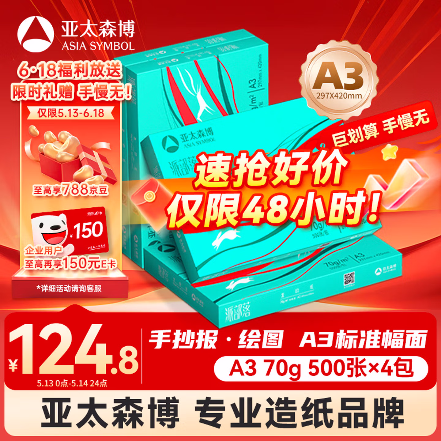 亚太森博派部落A3打印纸 70g500张*4包双面绘图复印纸 高性价比 整箱2000张【专业造纸厂牌】