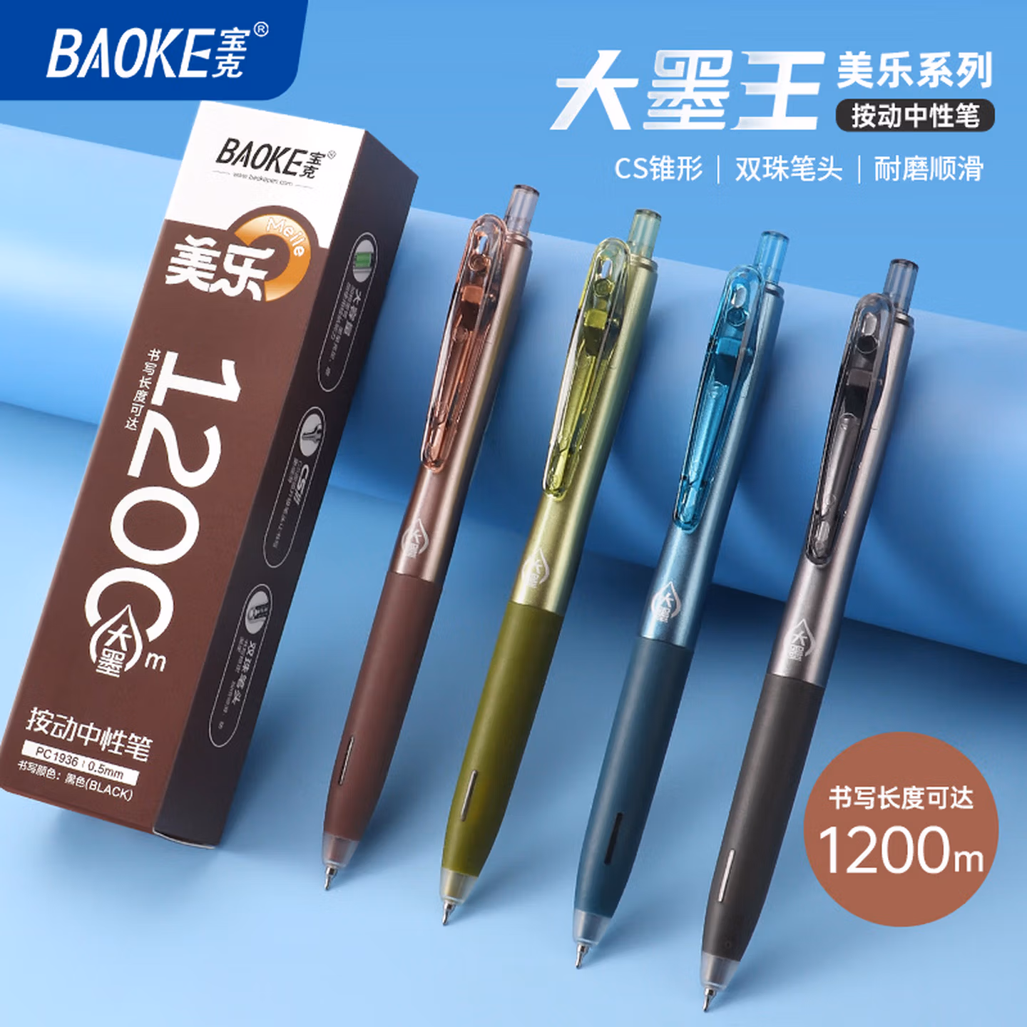 BAOKE 宝克 PC1936 美乐系列 0.5mm巨能写 按动中性笔12支装 京东优惠券折后￥16.9包邮 赠原装笔芯12支