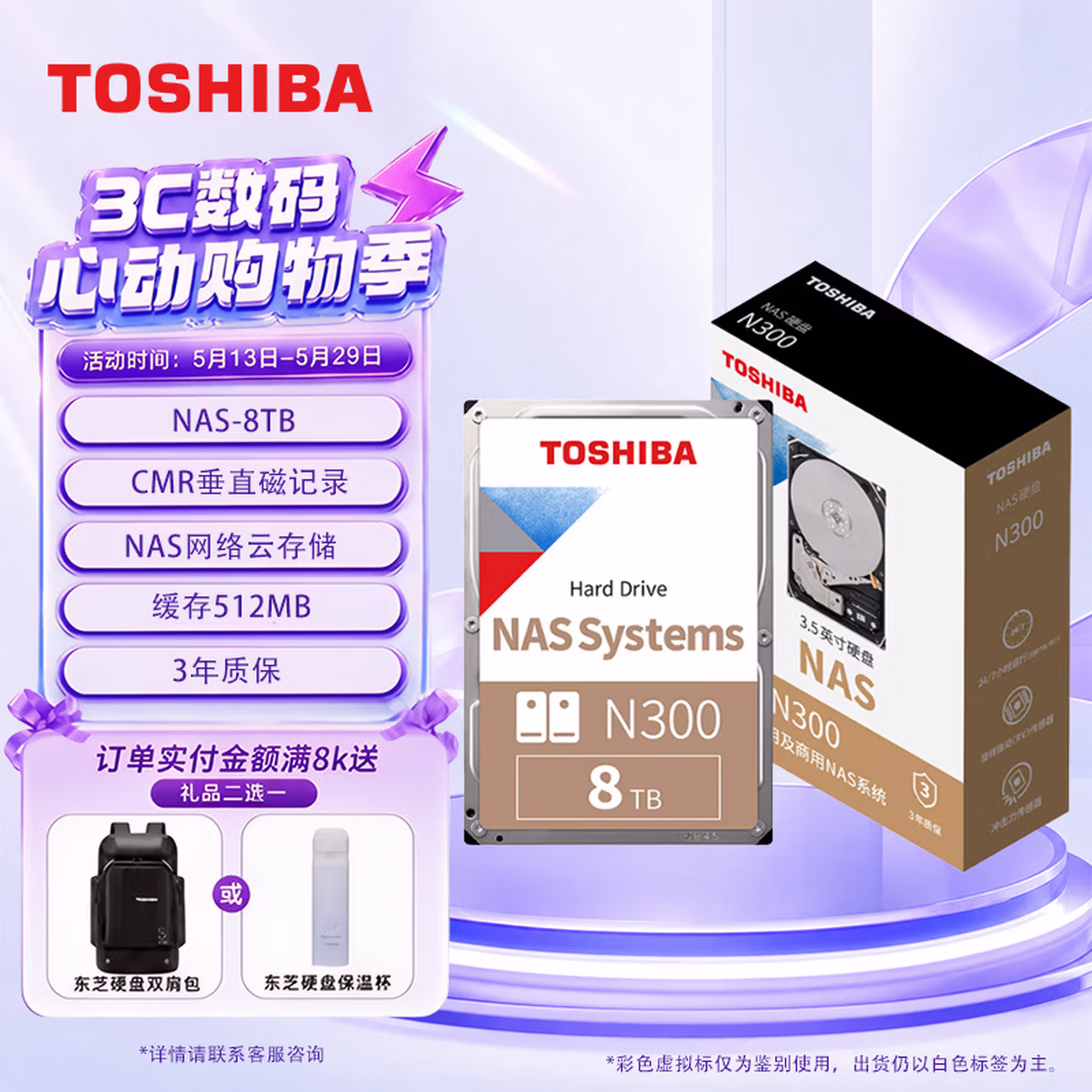 东芝（TOSHIBA）8TB 7200转 512MB NAS网络存储 机械硬盘 私有云家庭文件存储 N300系列
