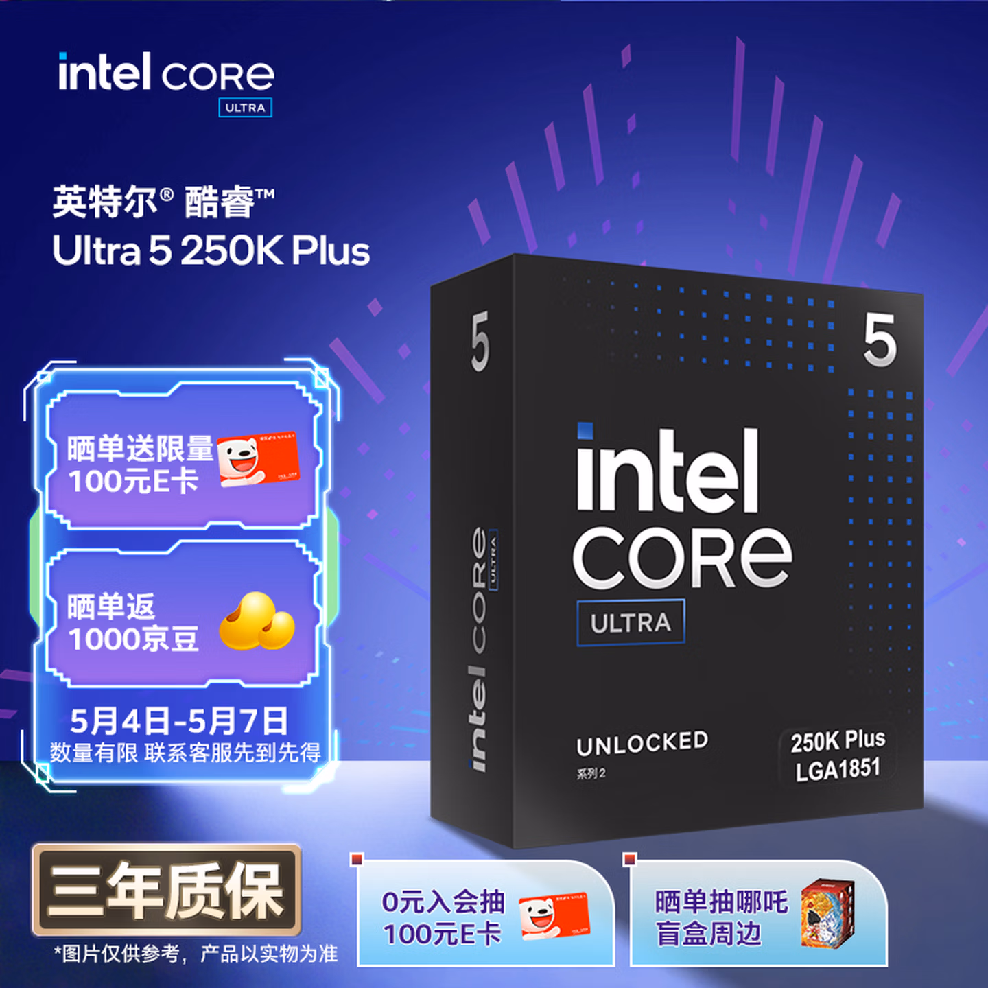 英特尔（Intel）酷睿 Ultra 5 处理器 250K Plus 18核18线程 盒装CPU