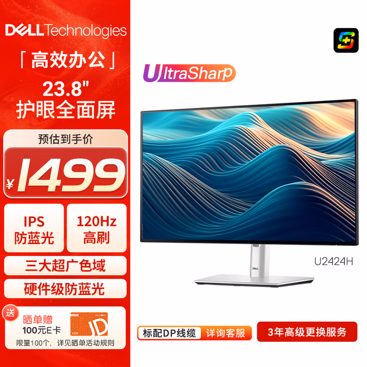 戴尔（DELL）UltraSharp 23.8英寸 办公显示器 U2424H
