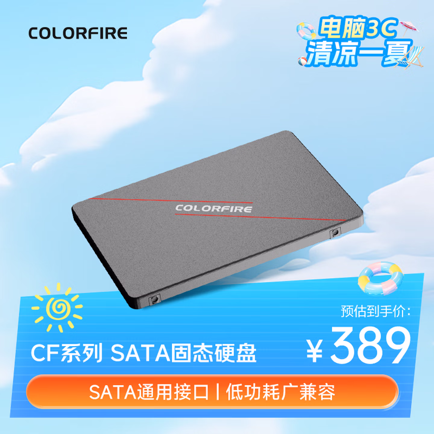 七彩虹（Colorful）360GB SSD固态硬盘 SATA3.0接口 镭风CF500系列 热销款