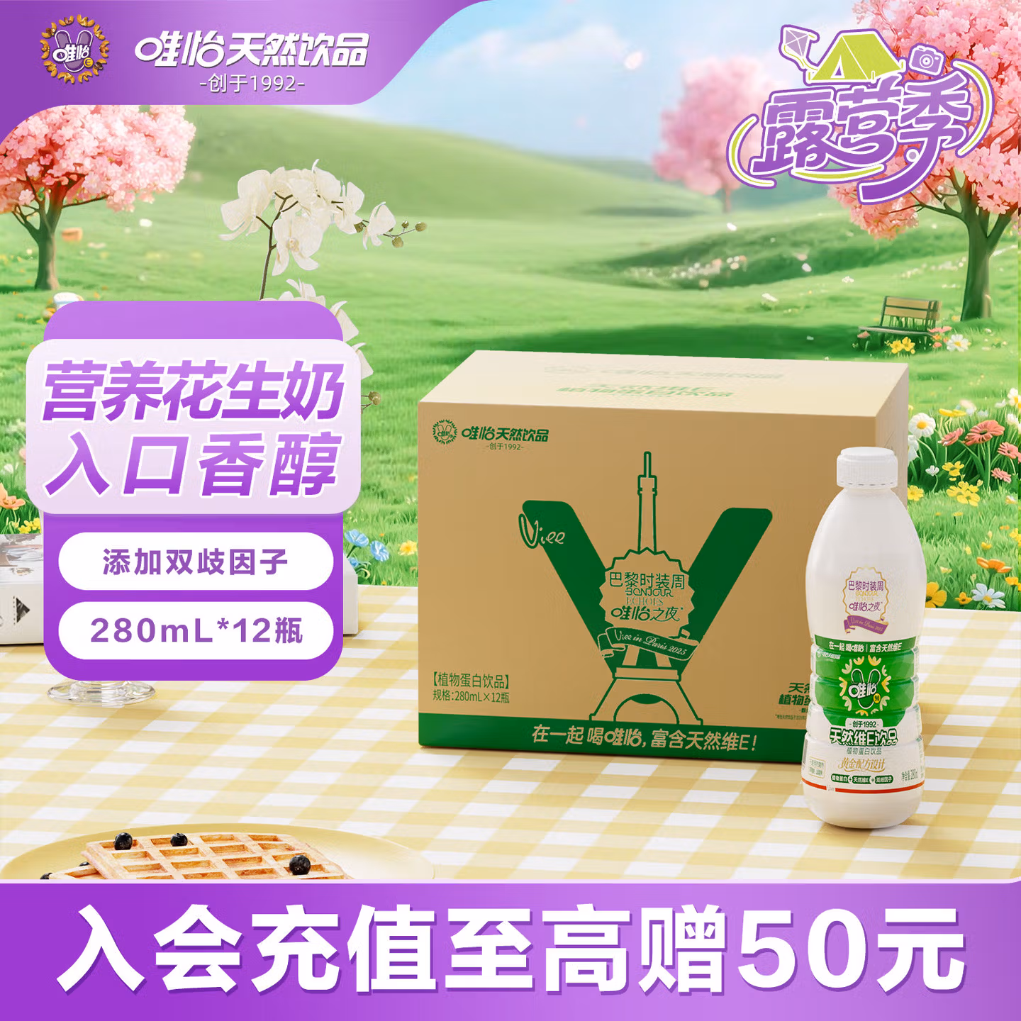 唯怡（viee）【280ml*12瓶】花生奶饮料小瓶
